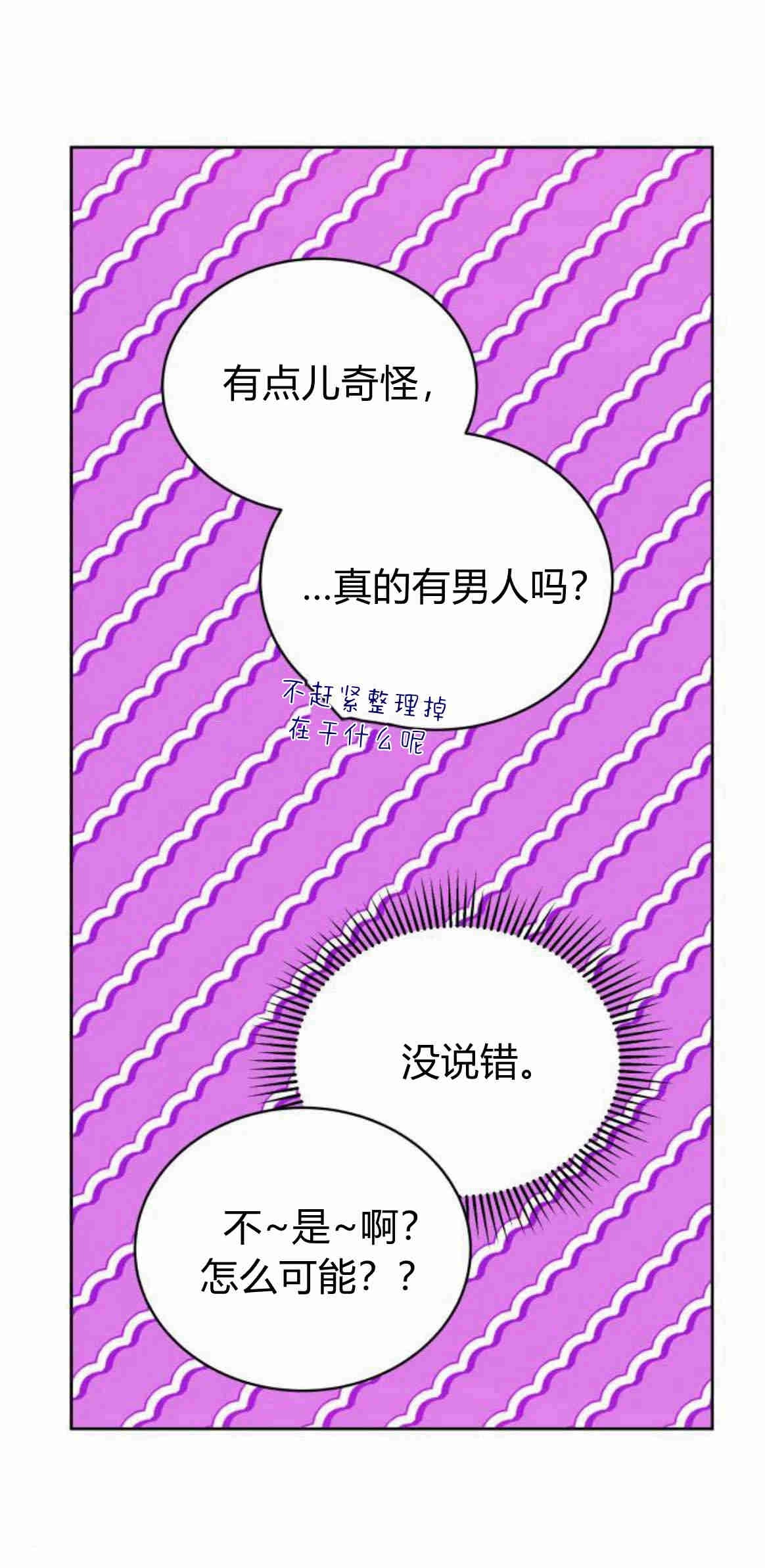 《诱惑了骗人的公爵》第15话 第17页