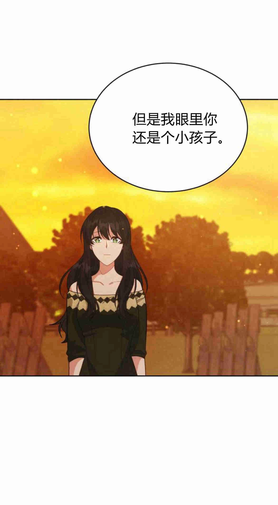 《诱惑了骗人的公爵》第15话 第26页