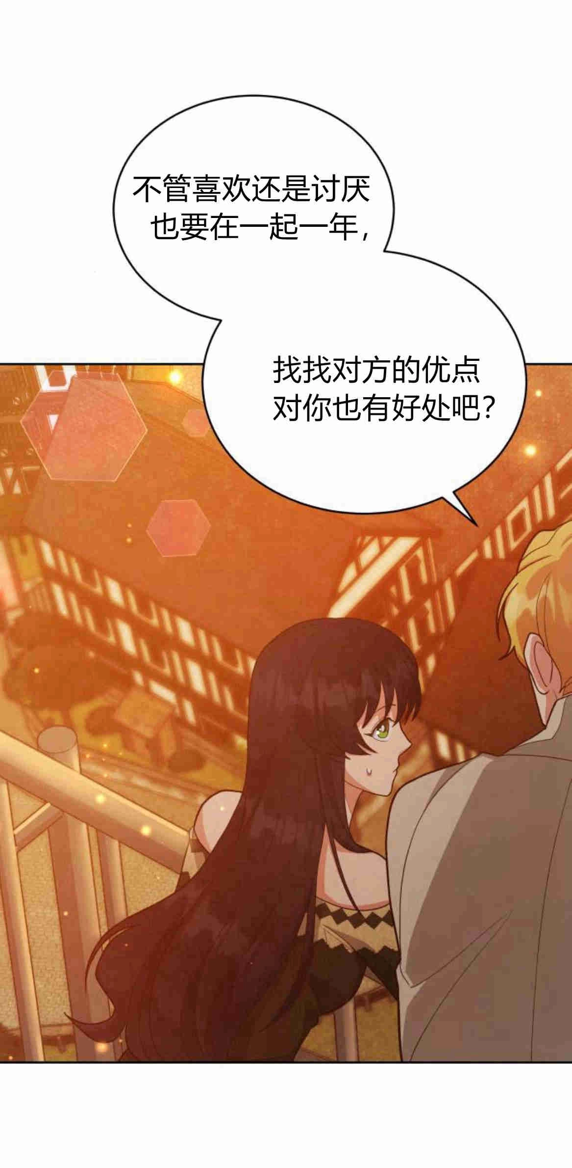 《诱惑了骗人的公爵》第15话 第43页