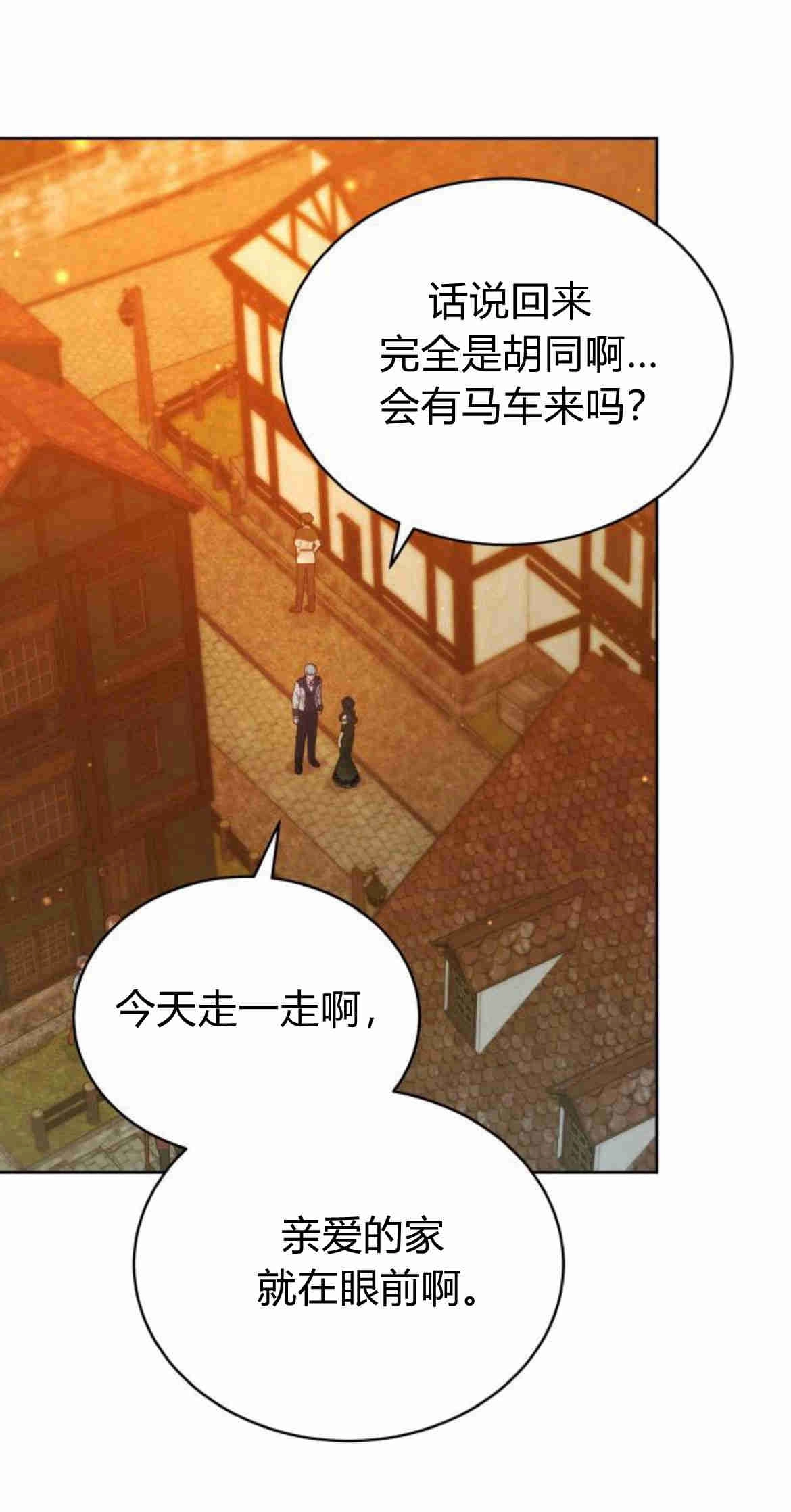 《诱惑了骗人的公爵》第15话 第1页