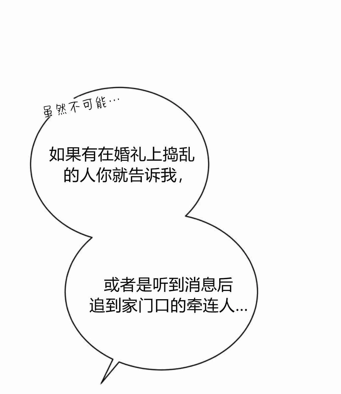 《诱惑了骗人的公爵》第15话 第9页