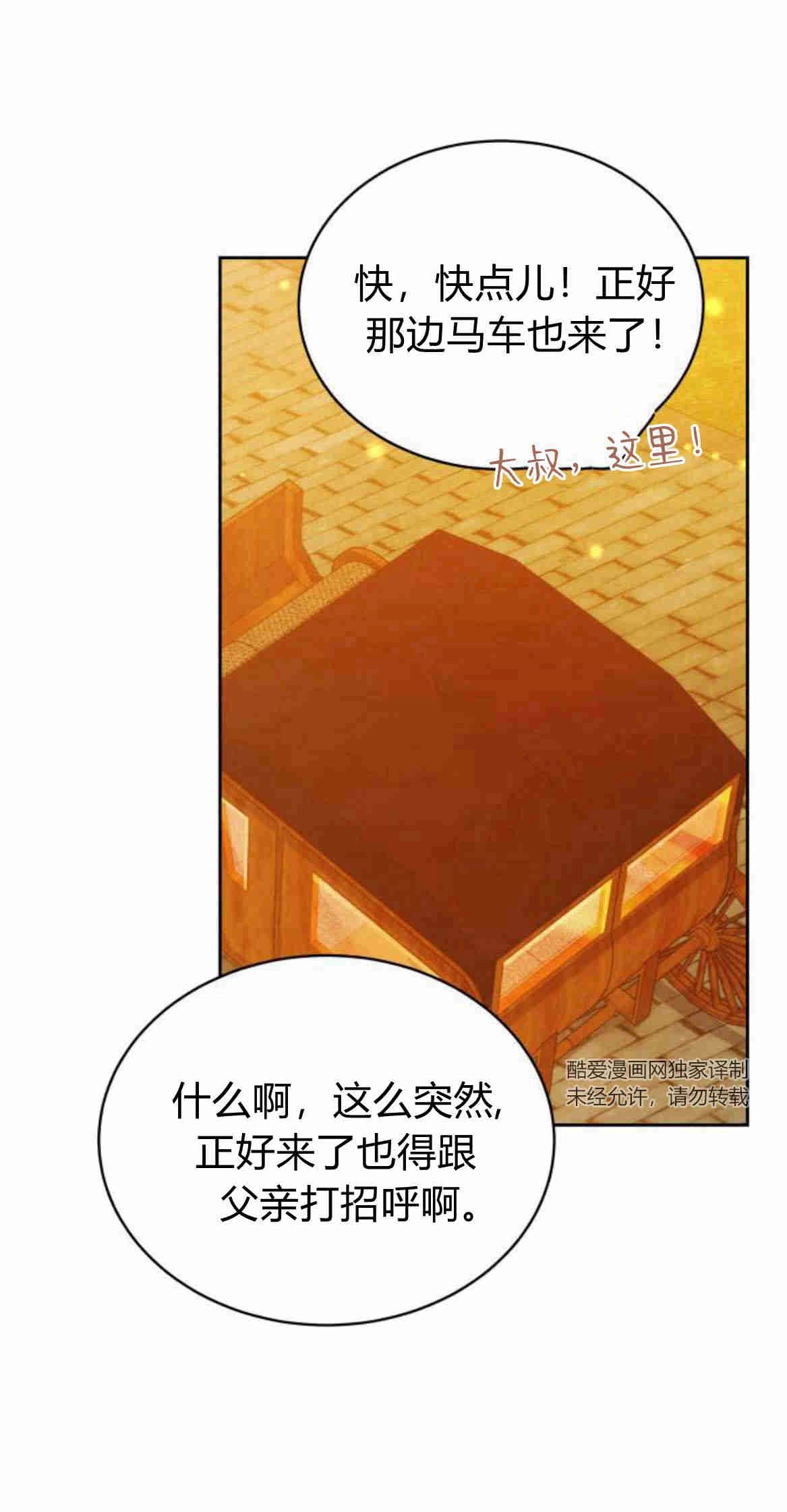 《诱惑了骗人的公爵》第15话 第14页