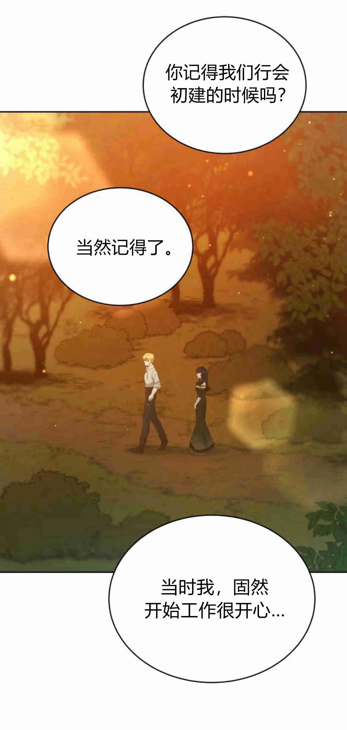 《诱惑了骗人的公爵》第15话 第30页