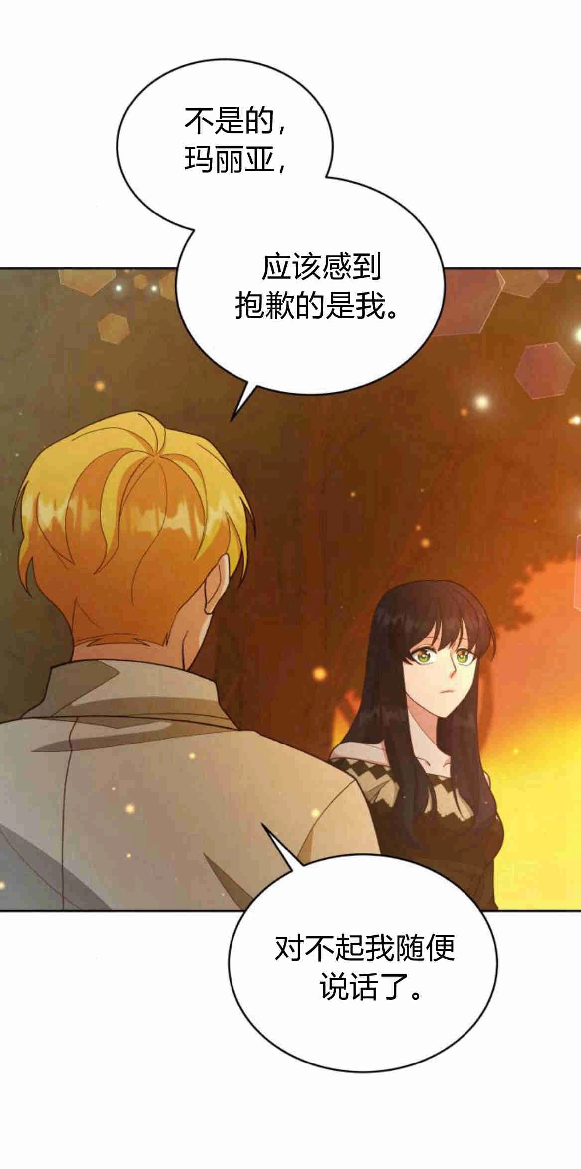 《诱惑了骗人的公爵》第15话 第35页