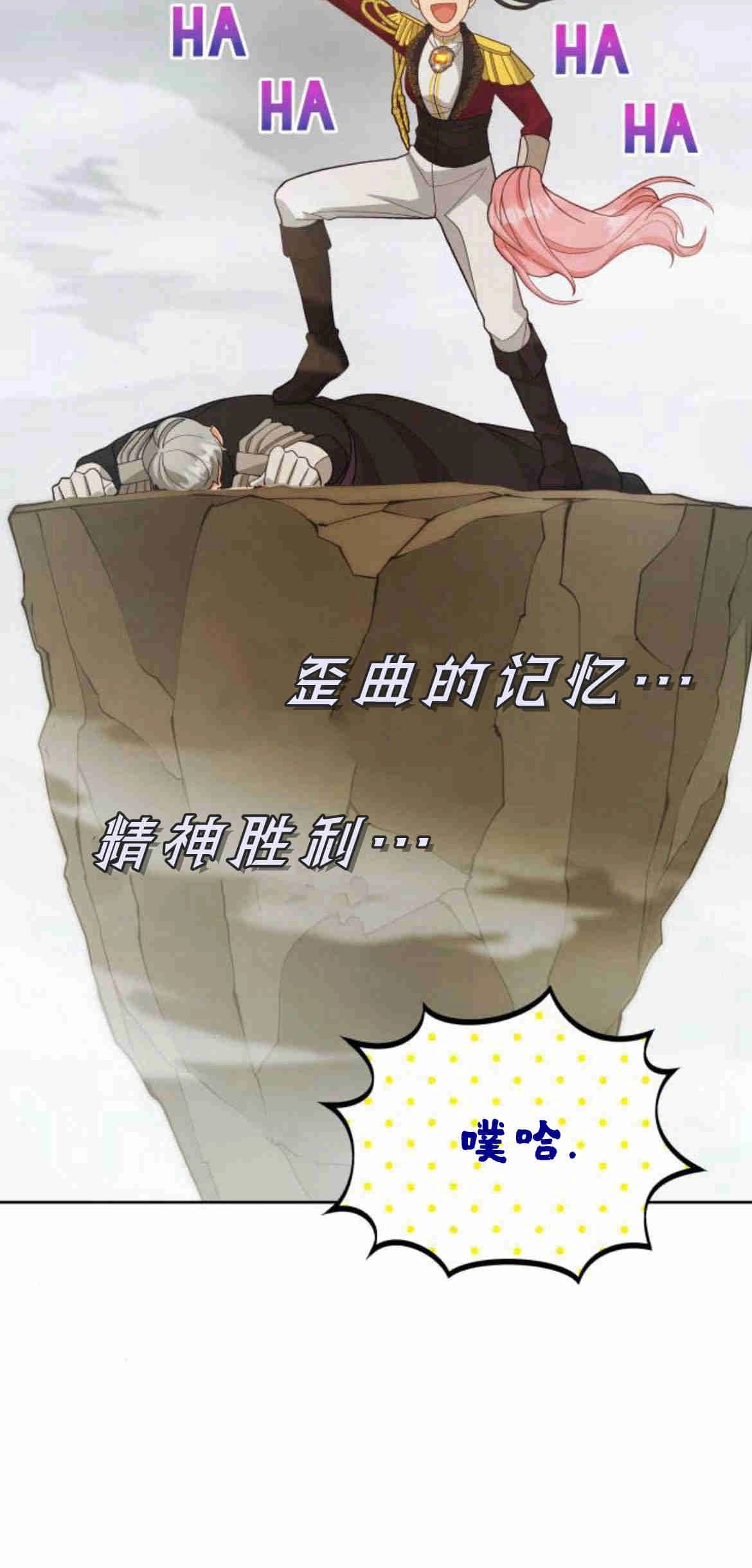 《诱惑了骗人的公爵》第15话 第47页