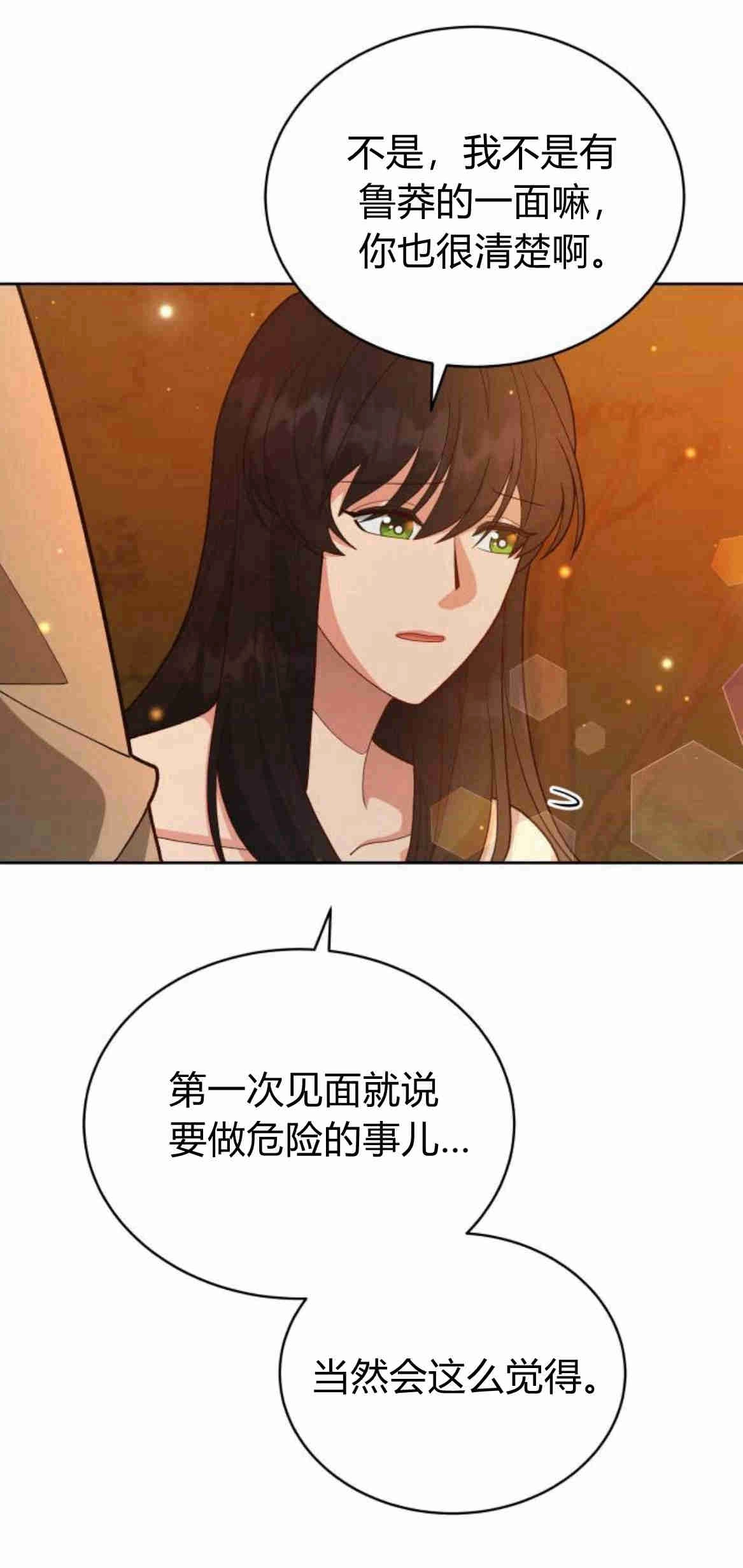 《诱惑了骗人的公爵》第15话 第36页