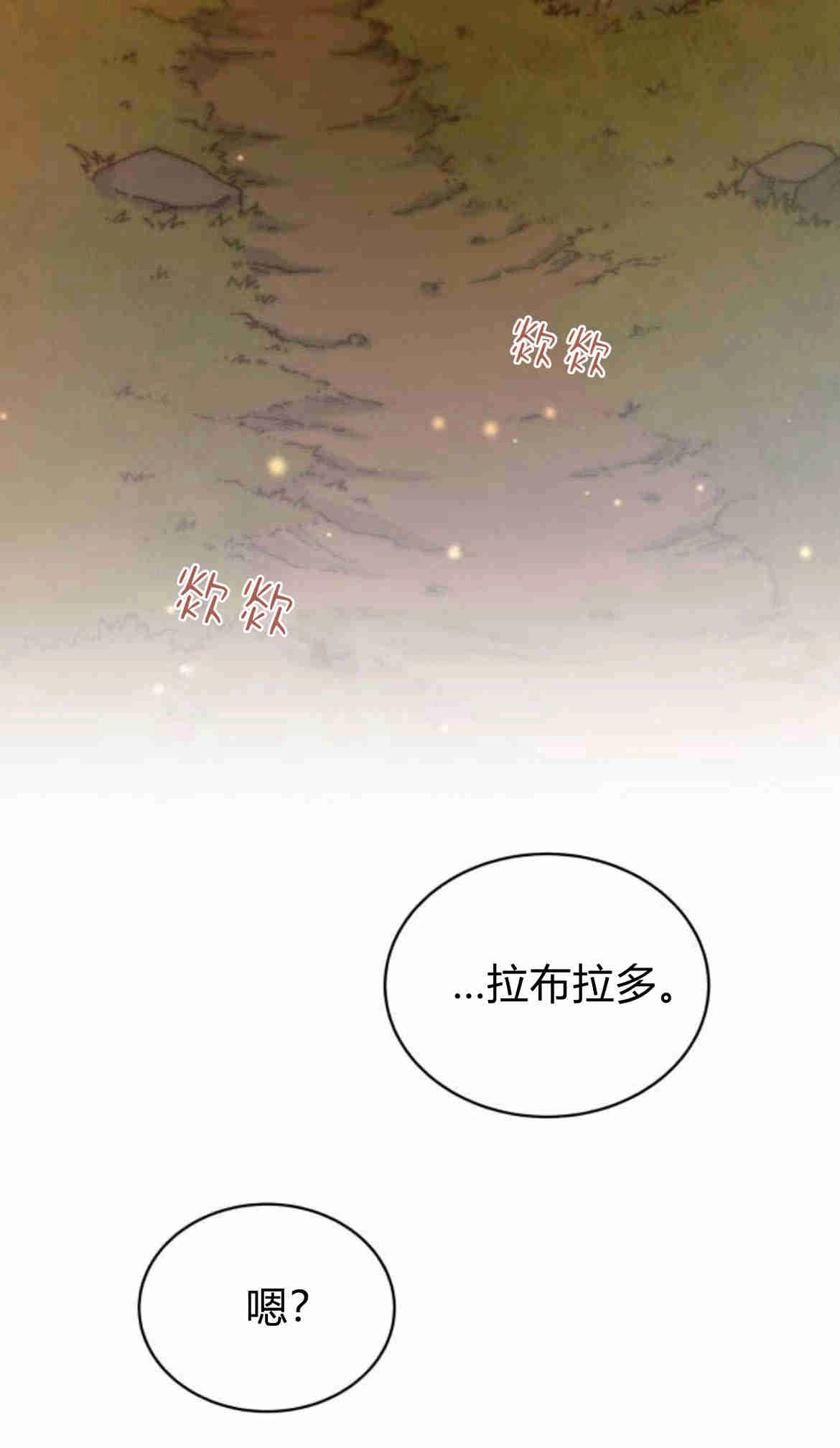 《诱惑了骗人的公爵》第15话 第29页