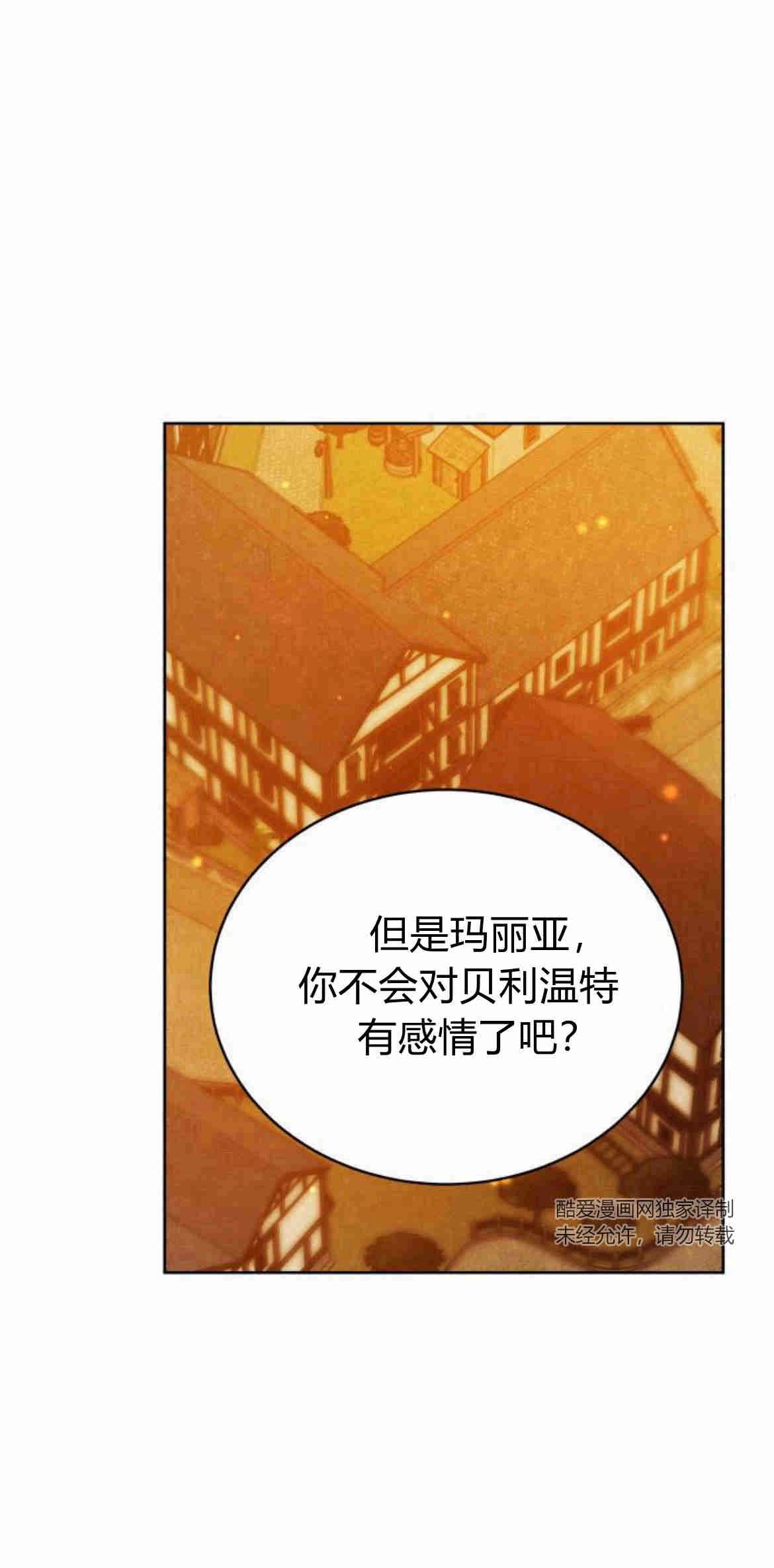 《诱惑了骗人的公爵》第15话 第41页