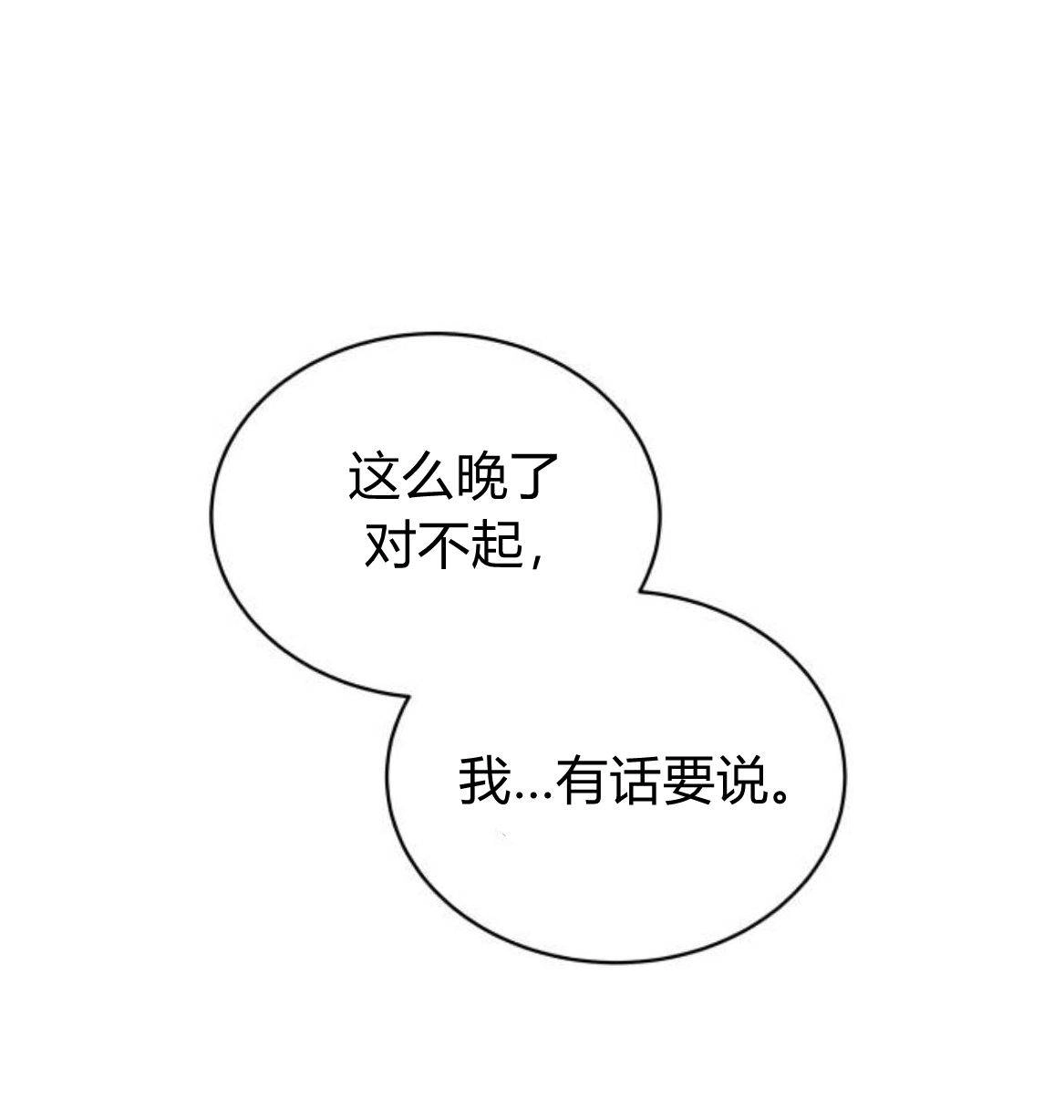 《诱惑了骗人的公爵》第15话 第68页