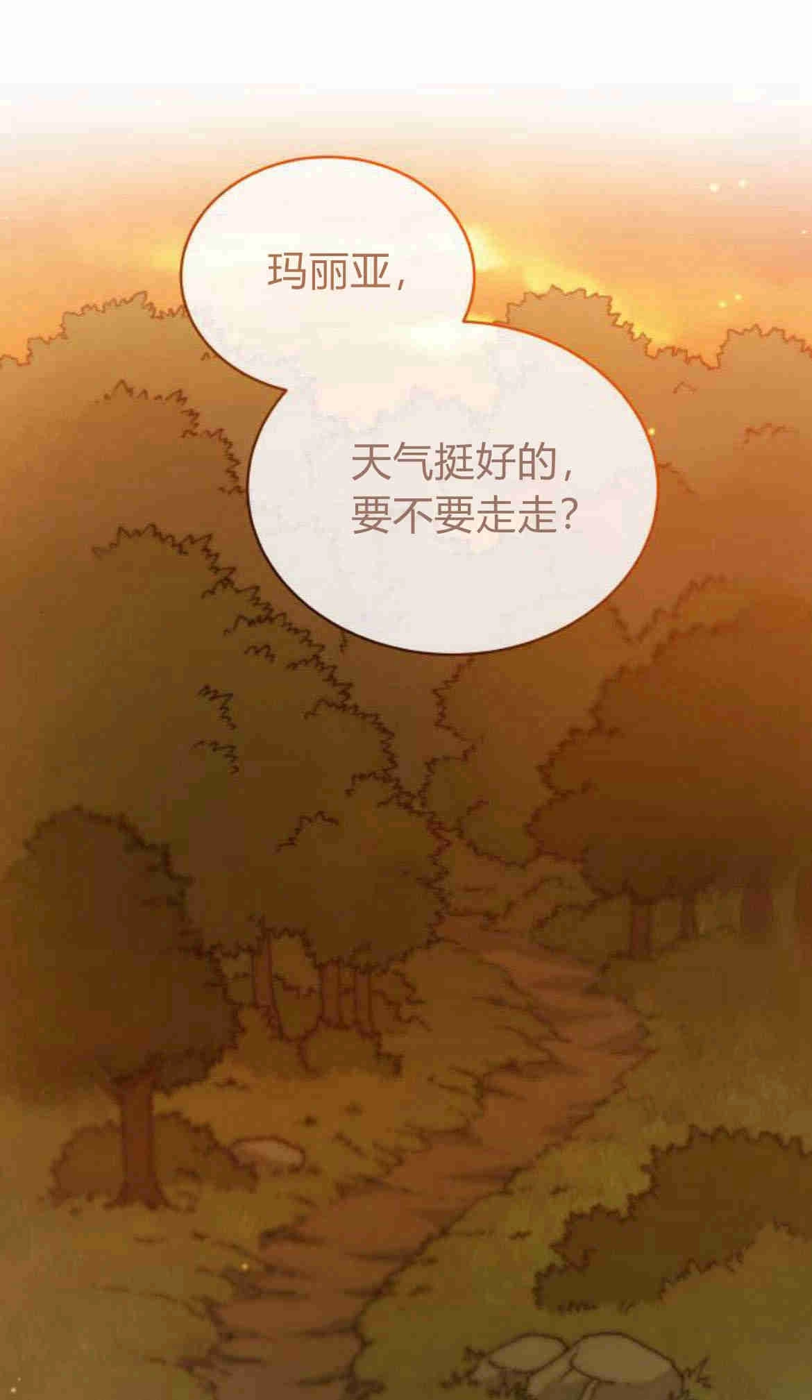 《诱惑了骗人的公爵》第15话 第28页