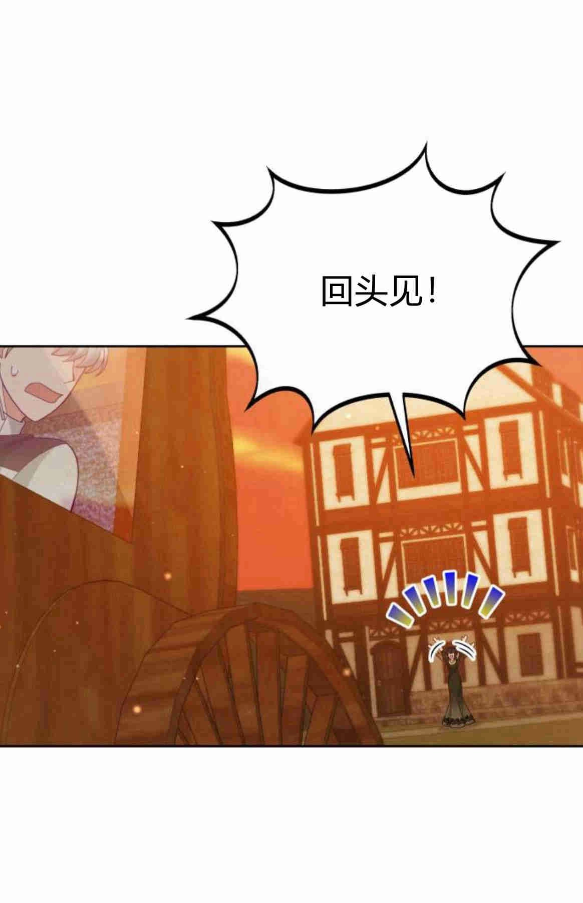 《诱惑了骗人的公爵》第15话 第20页