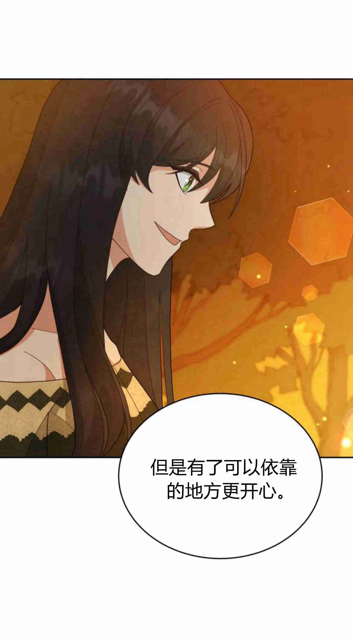《诱惑了骗人的公爵》第15话 第31页