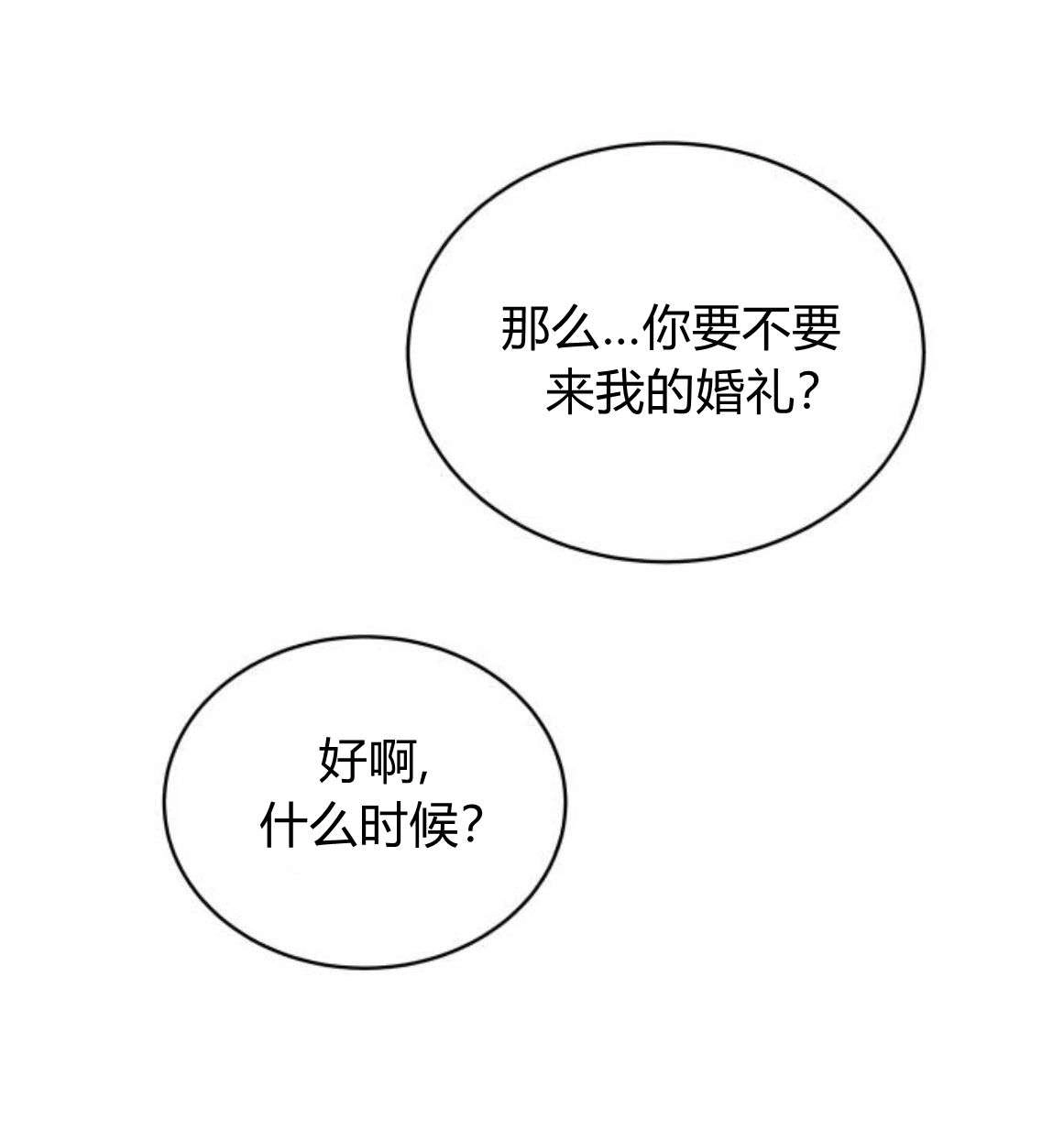 《诱惑了骗人的公爵》第15话 第53页