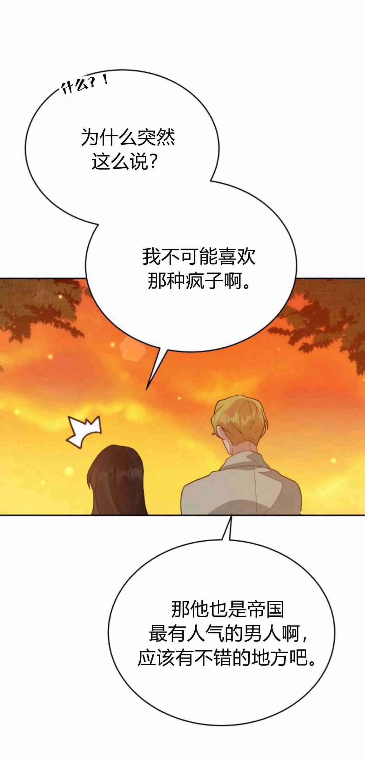 《诱惑了骗人的公爵》第15话 第42页