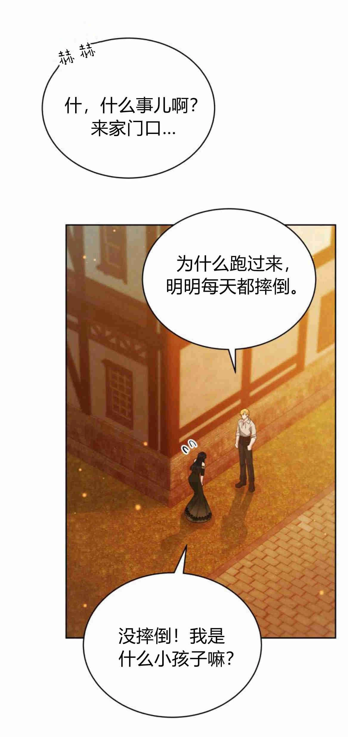 《诱惑了骗人的公爵》第15话 第24页