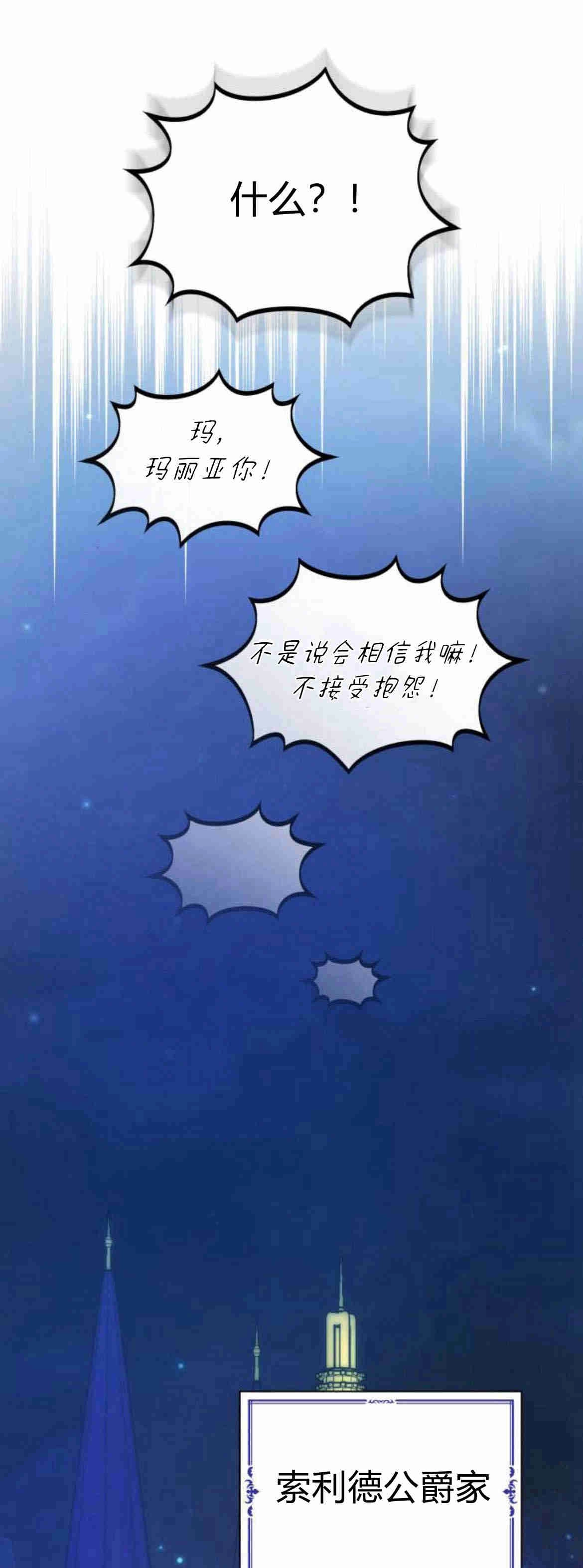 《诱惑了骗人的公爵》第15话 第55页