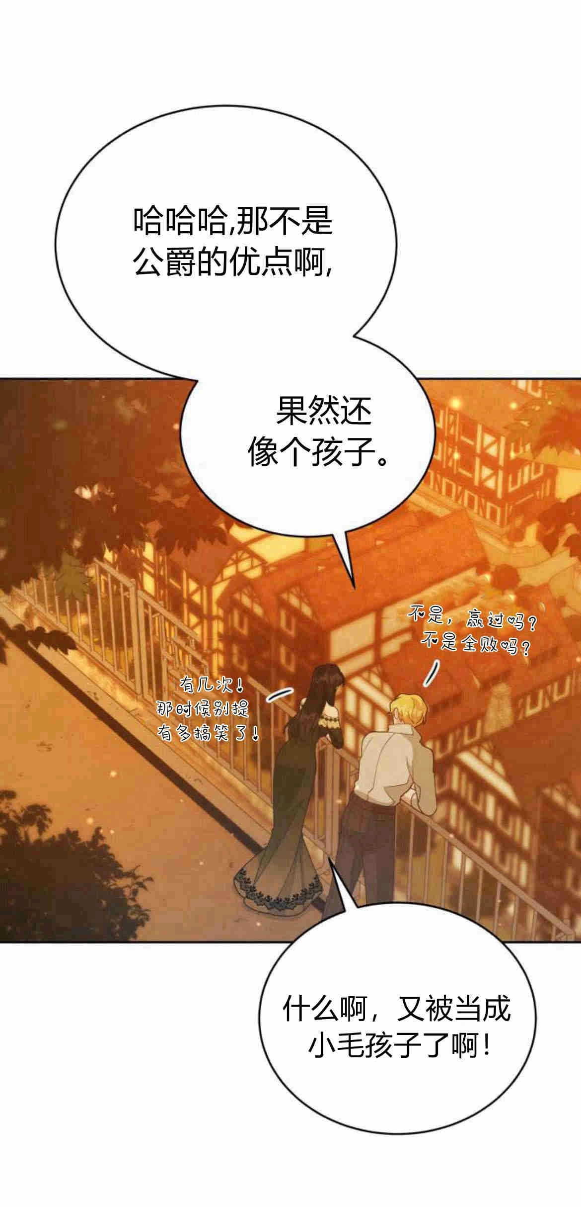 《诱惑了骗人的公爵》第15话 第48页