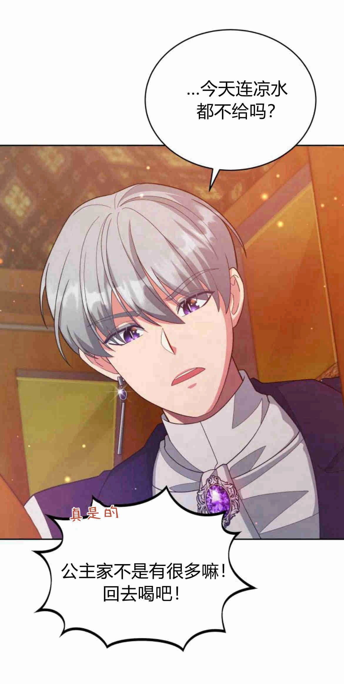 《诱惑了骗人的公爵》第15话 第18页