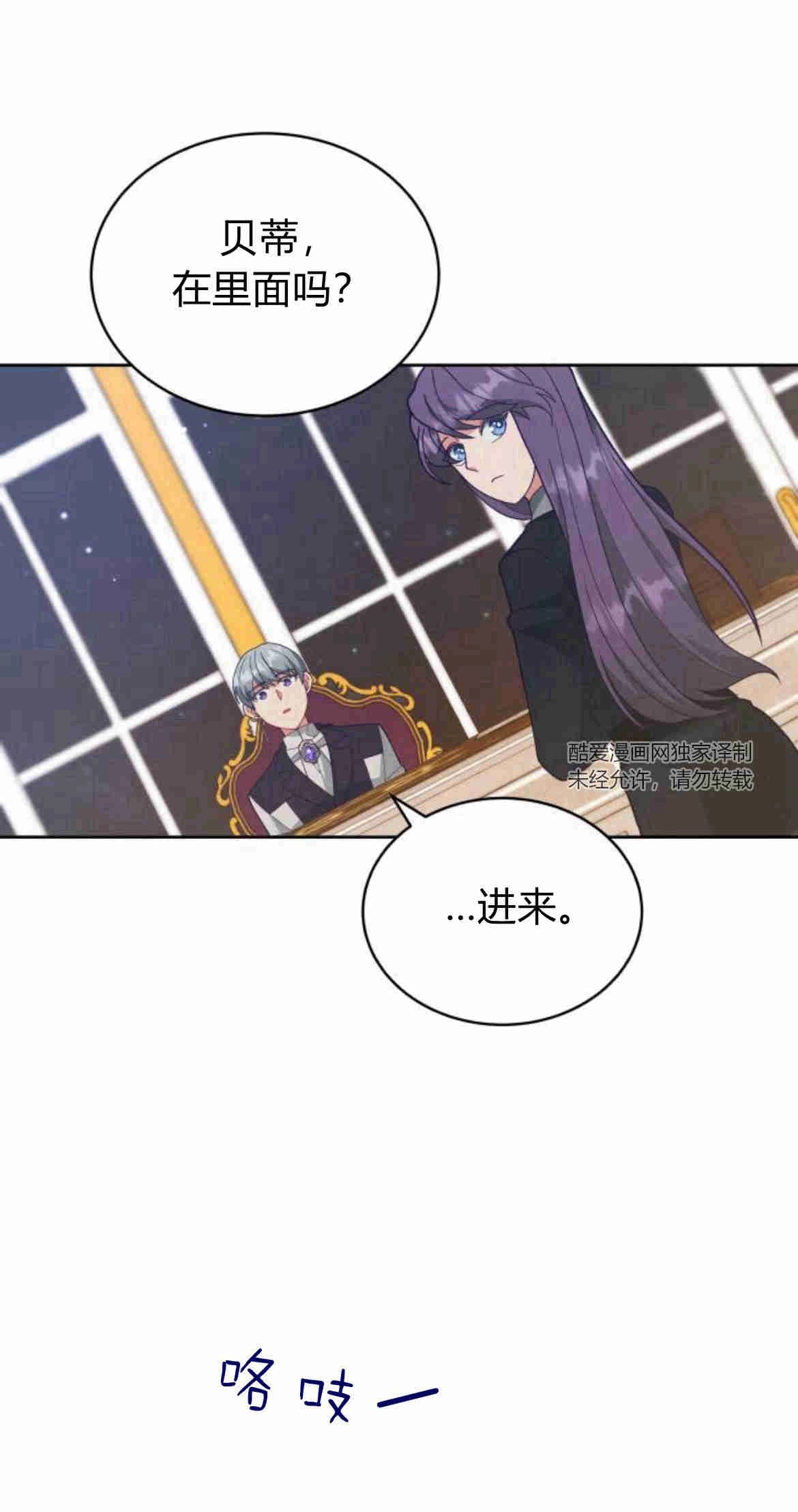《诱惑了骗人的公爵》第15话 第66页