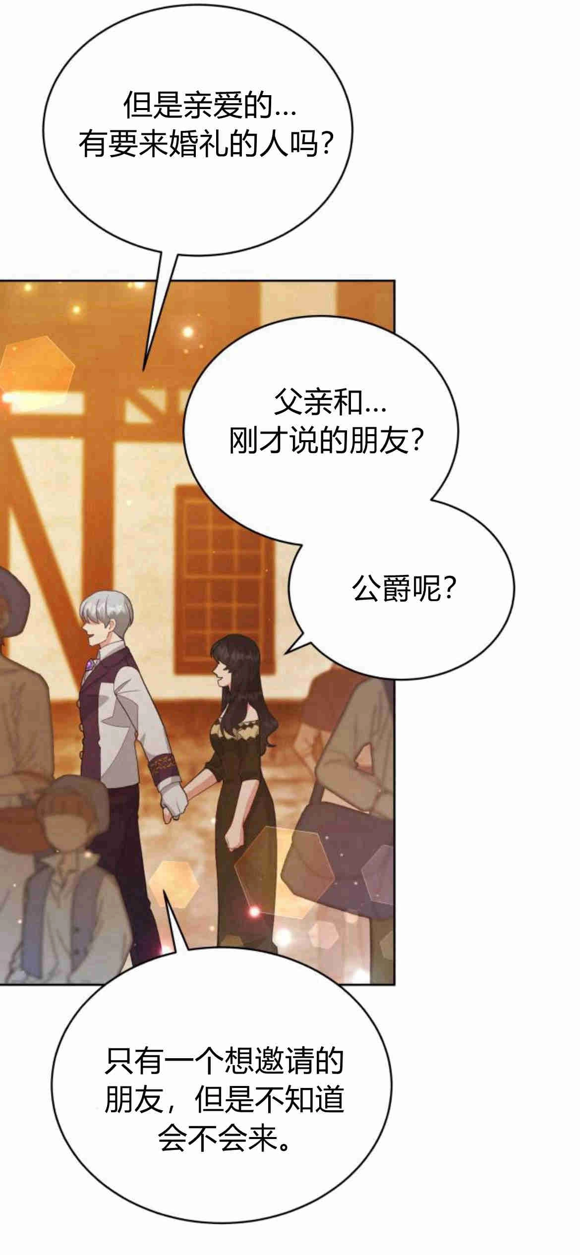 《诱惑了骗人的公爵》第15话 第7页