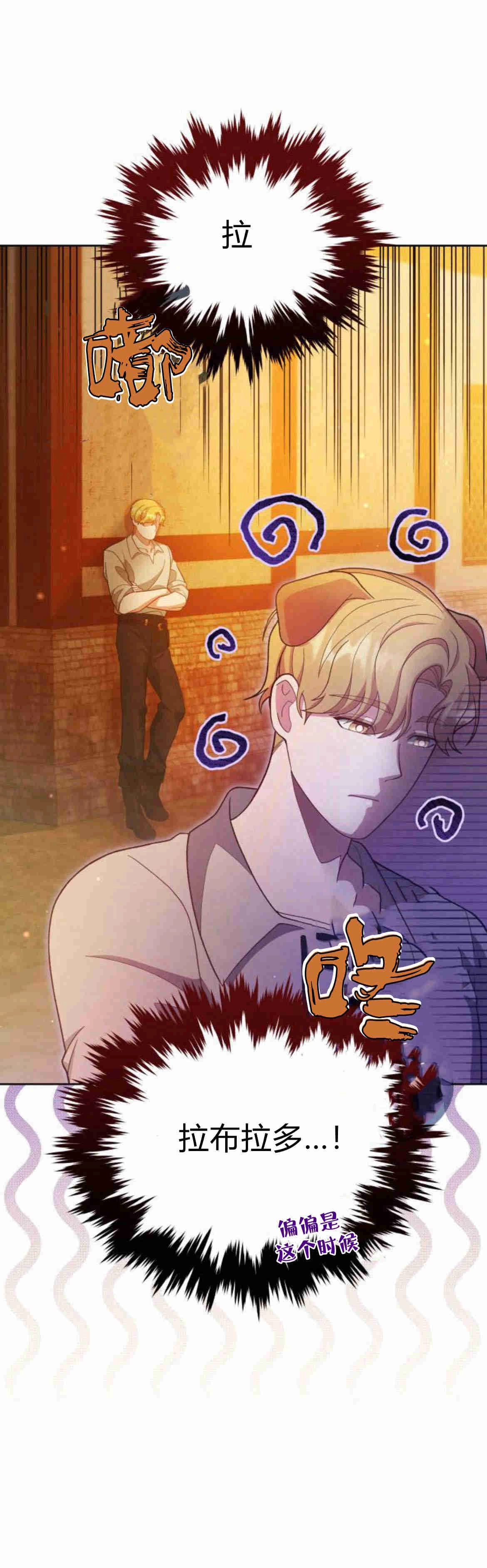 《诱惑了骗人的公爵》第15话 第12页