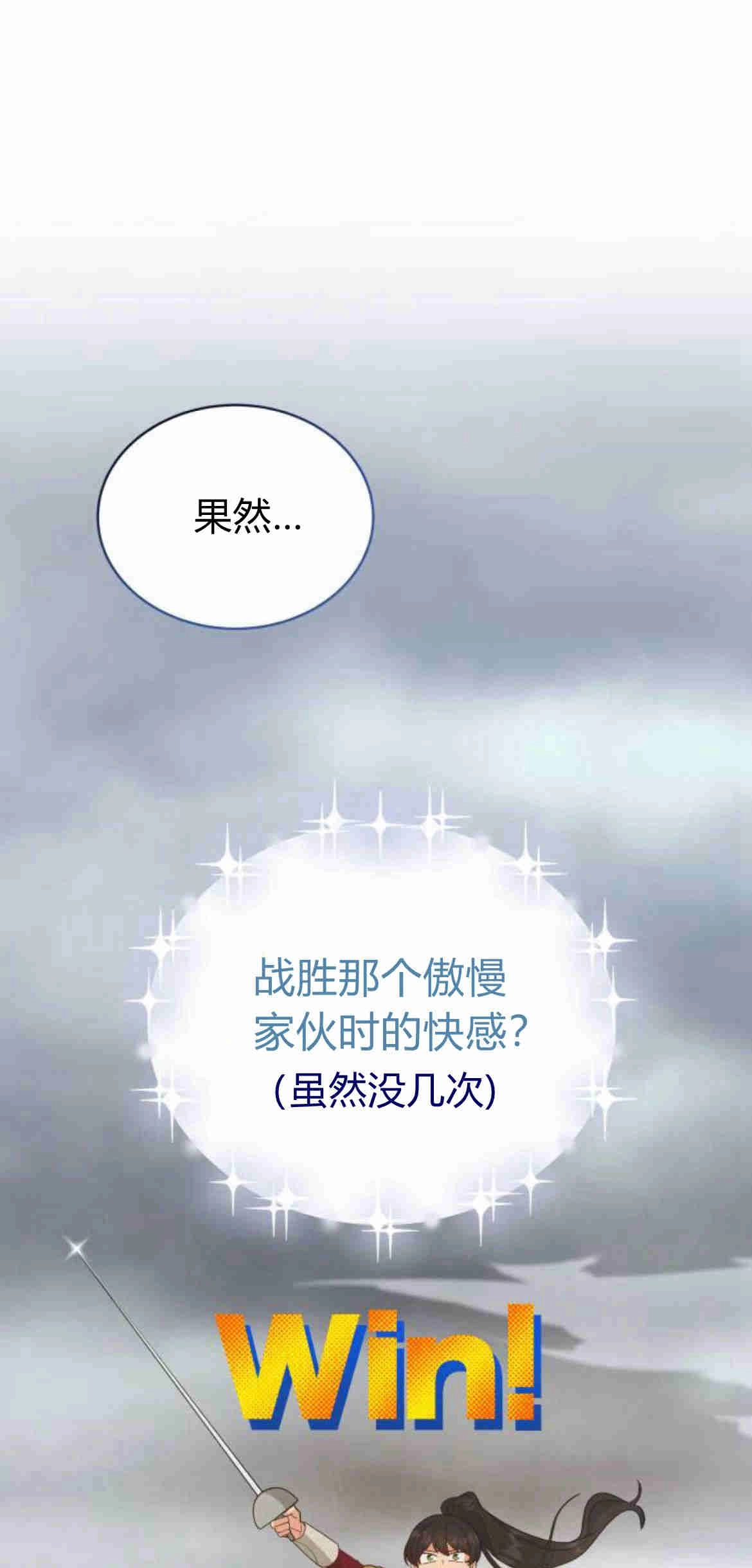 《诱惑了骗人的公爵》第15话 第46页