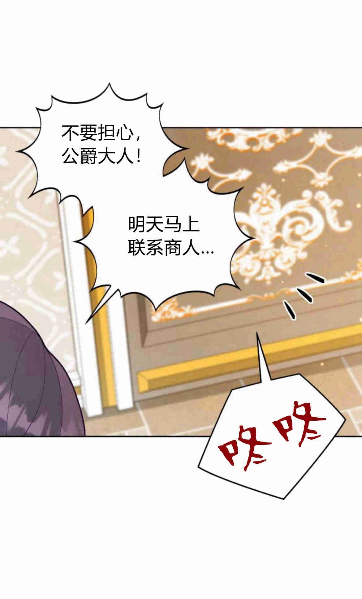 《诱惑了骗人的公爵》第15话 第65页