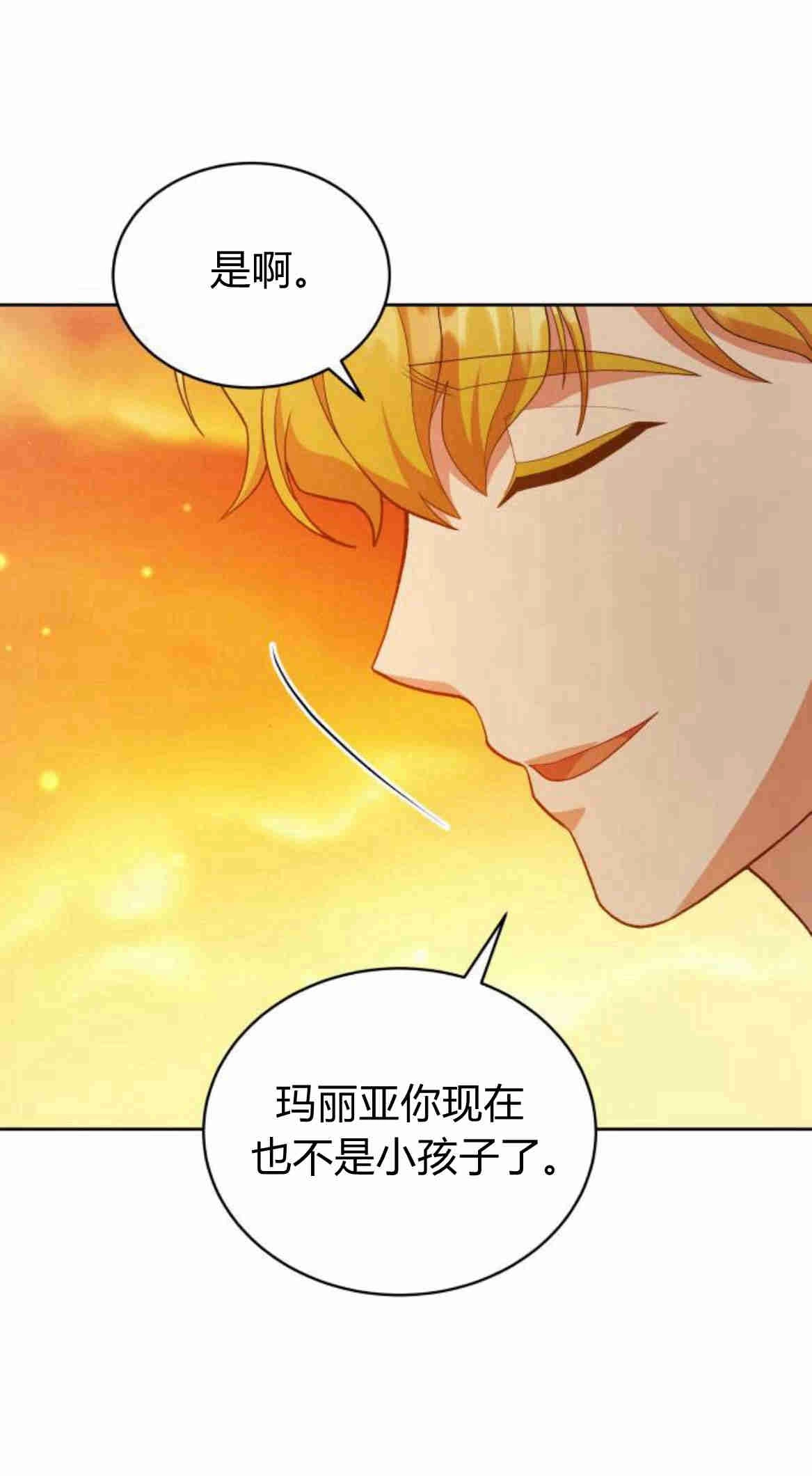 《诱惑了骗人的公爵》第15话 第25页