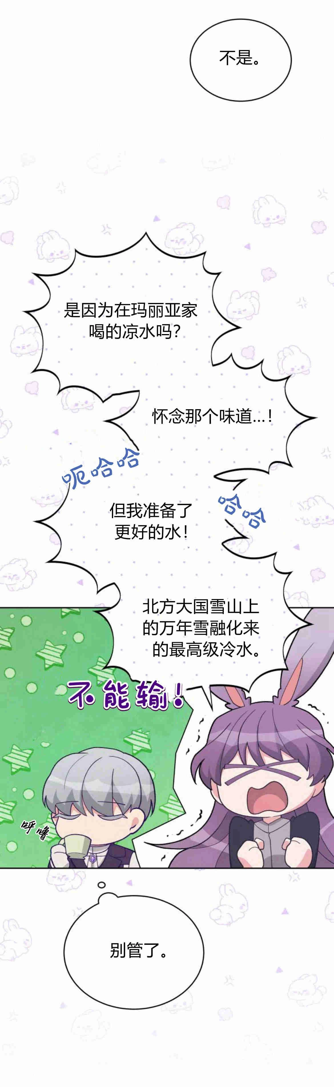 《诱惑了骗人的公爵》第15话 第64页