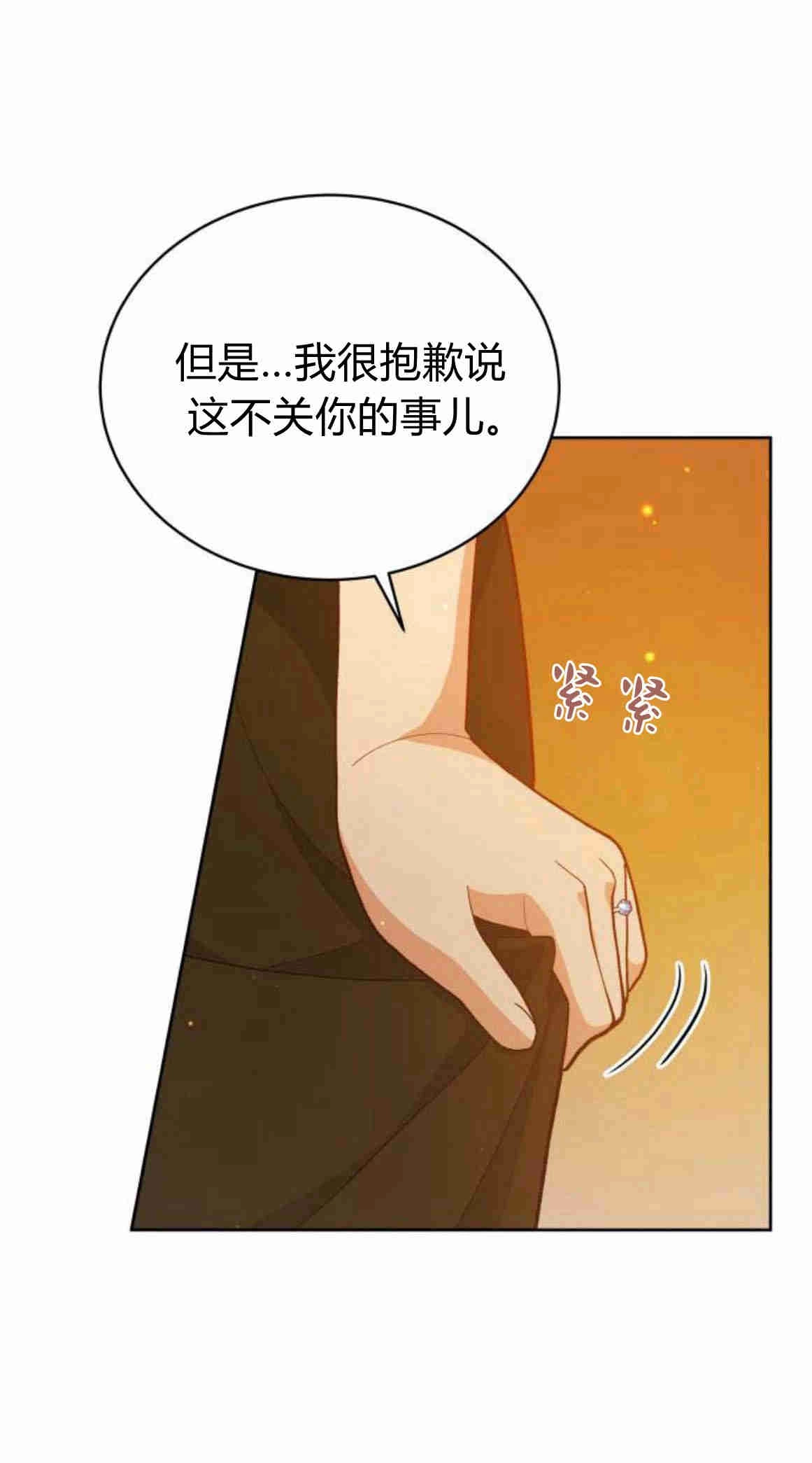 《诱惑了骗人的公爵》第15话 第33页