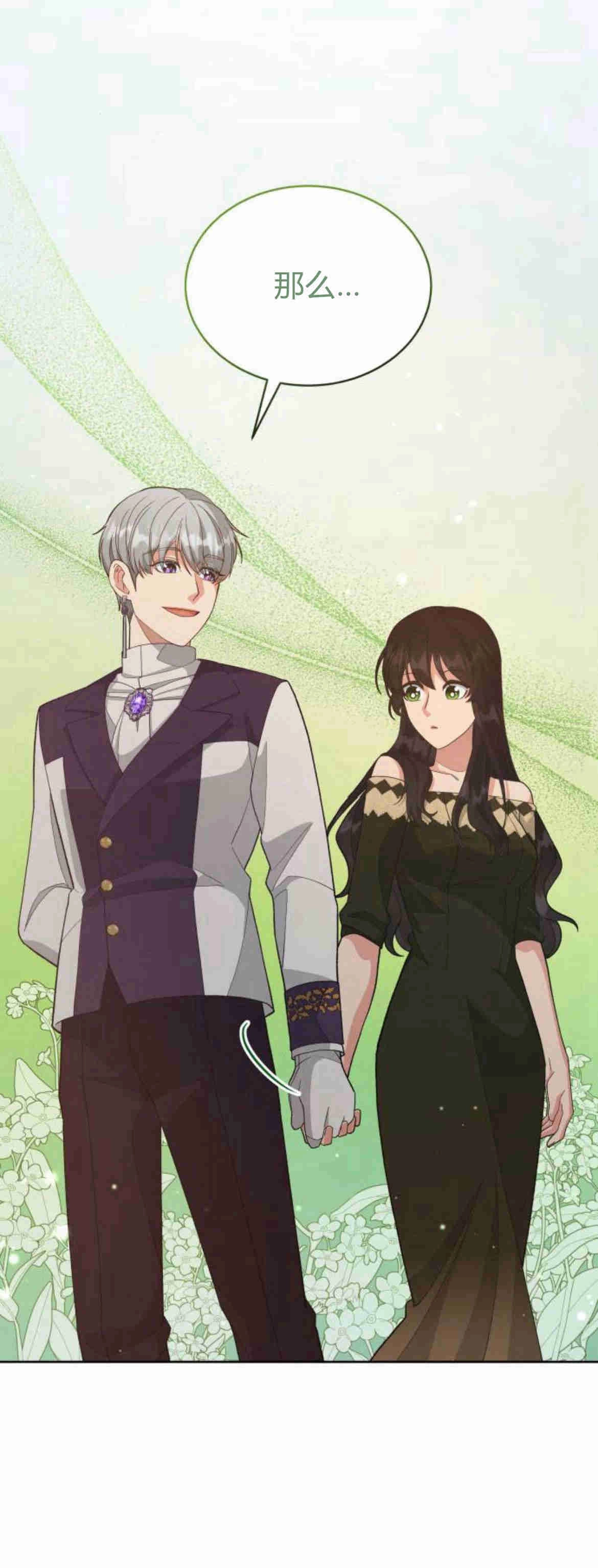 《诱惑了骗人的公爵》第15话 第3页