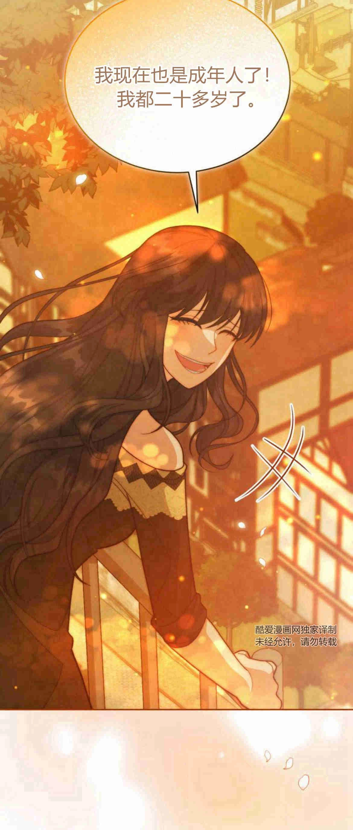《诱惑了骗人的公爵》第15话 第50页
