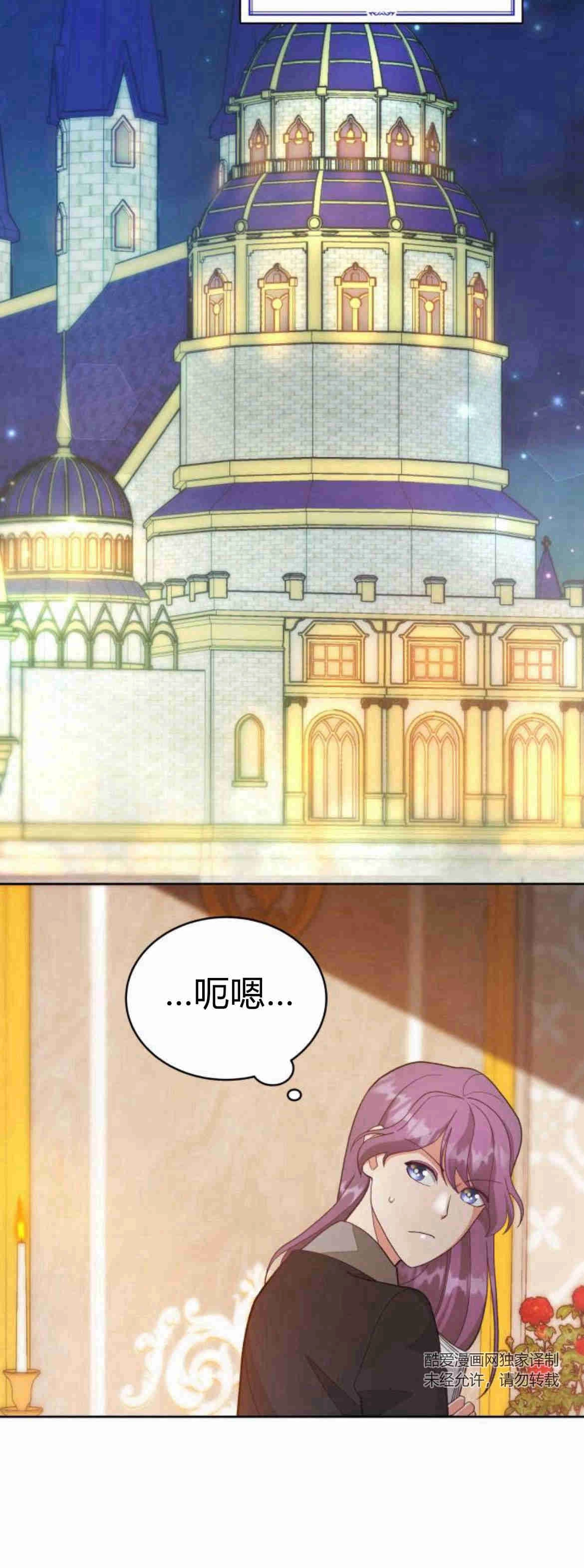 《诱惑了骗人的公爵》第15话 第56页