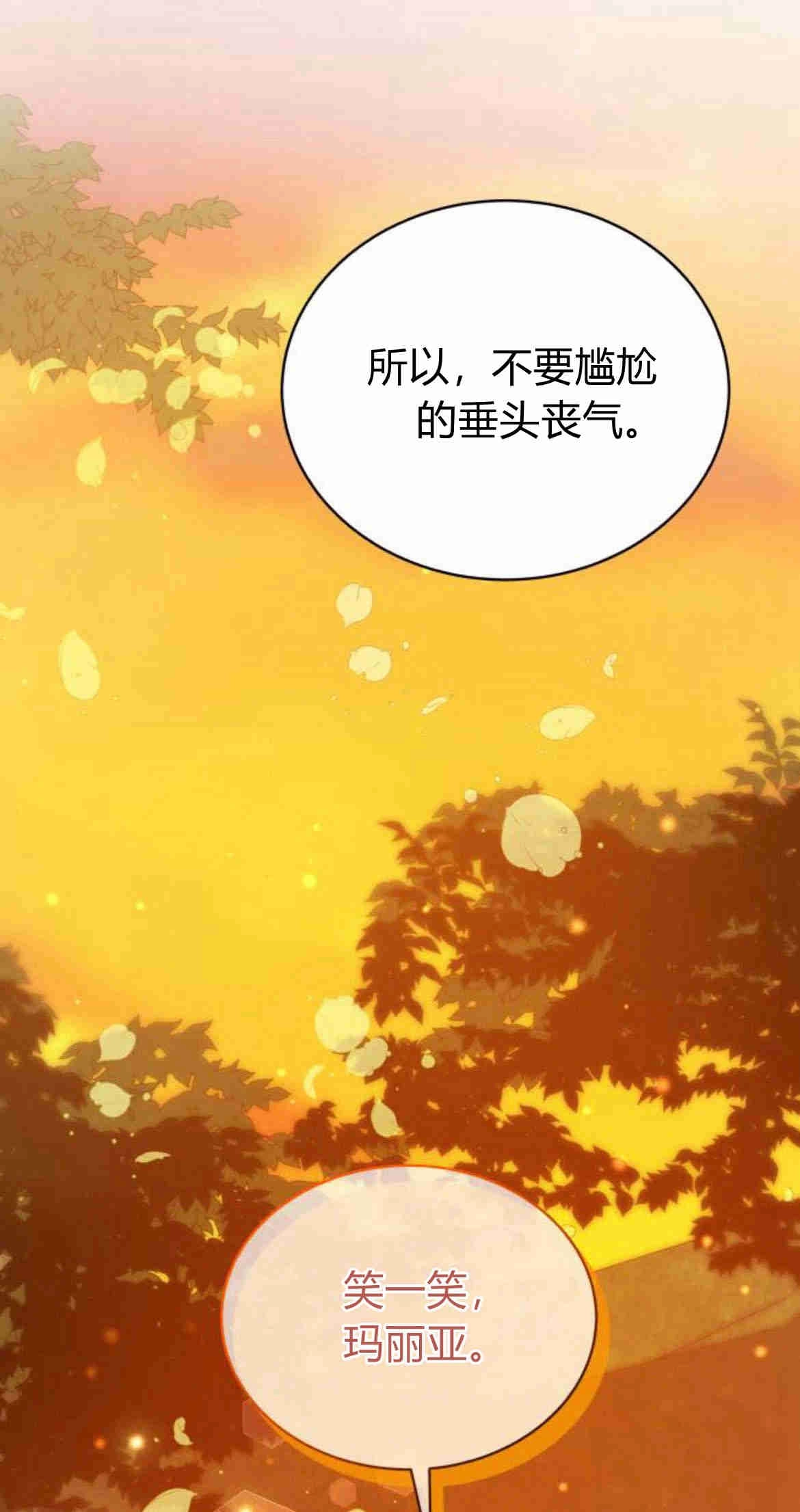 《诱惑了骗人的公爵》第15话 第38页