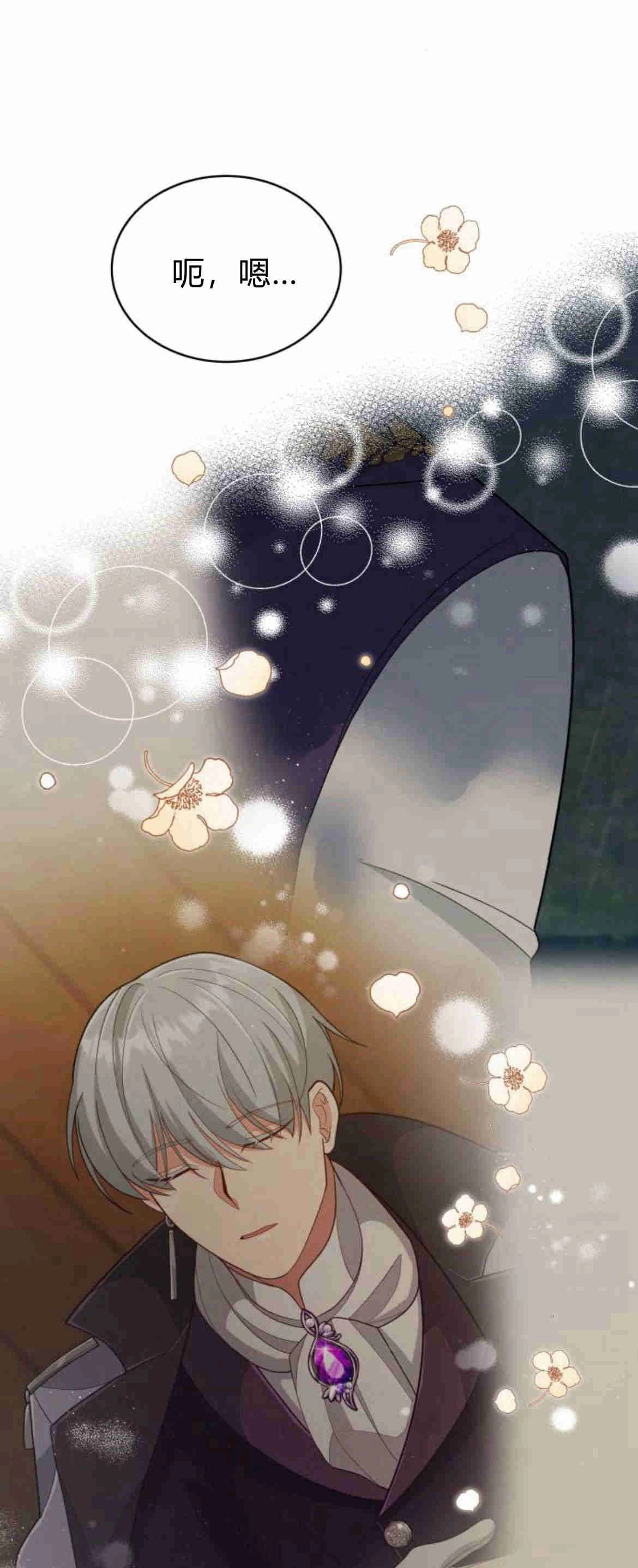 《诱惑了骗人的公爵》第15话 第44页