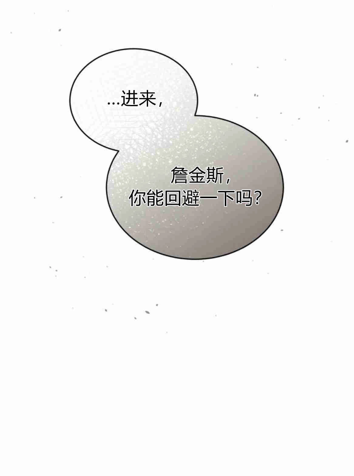 《诱惑了骗人的公爵》第15话 第70页