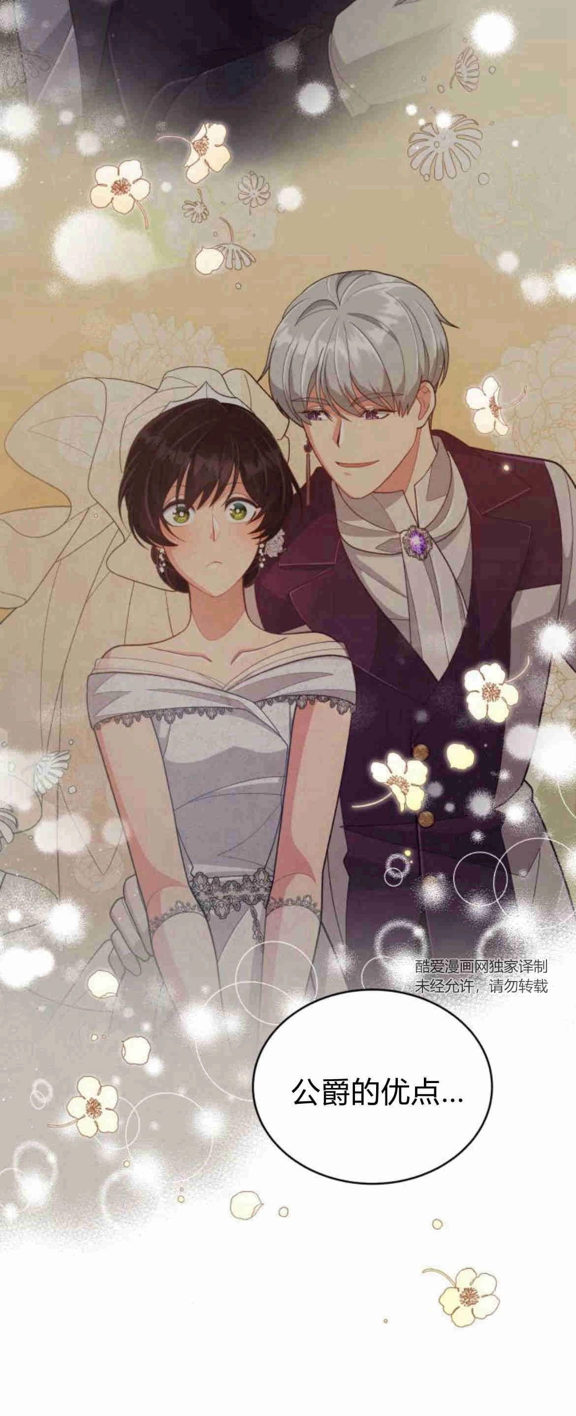 《诱惑了骗人的公爵》第15话 第45页