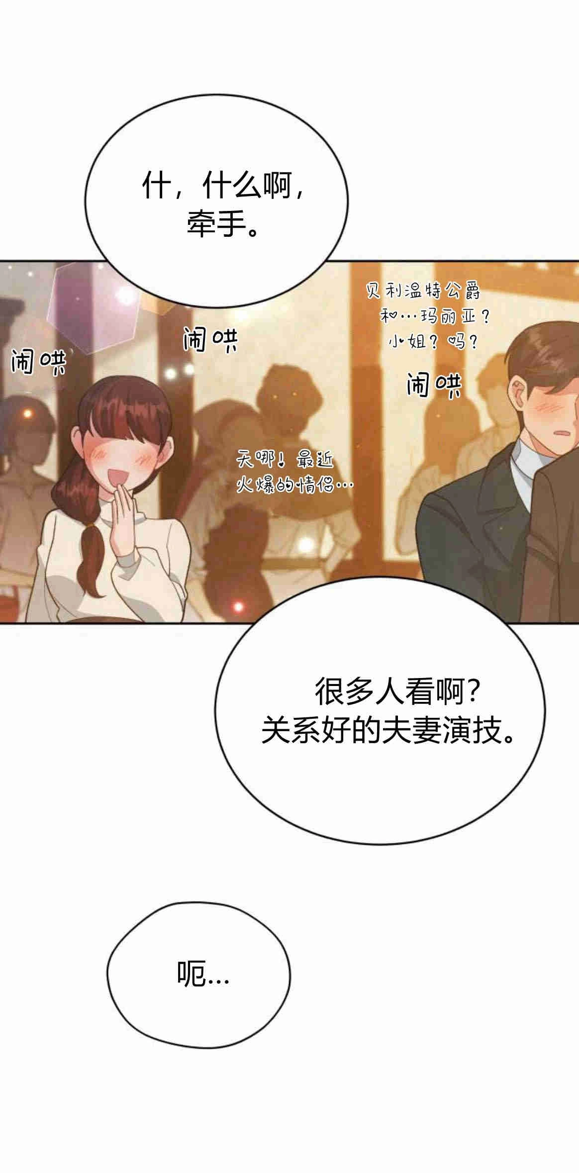 《诱惑了骗人的公爵》第15话 第4页