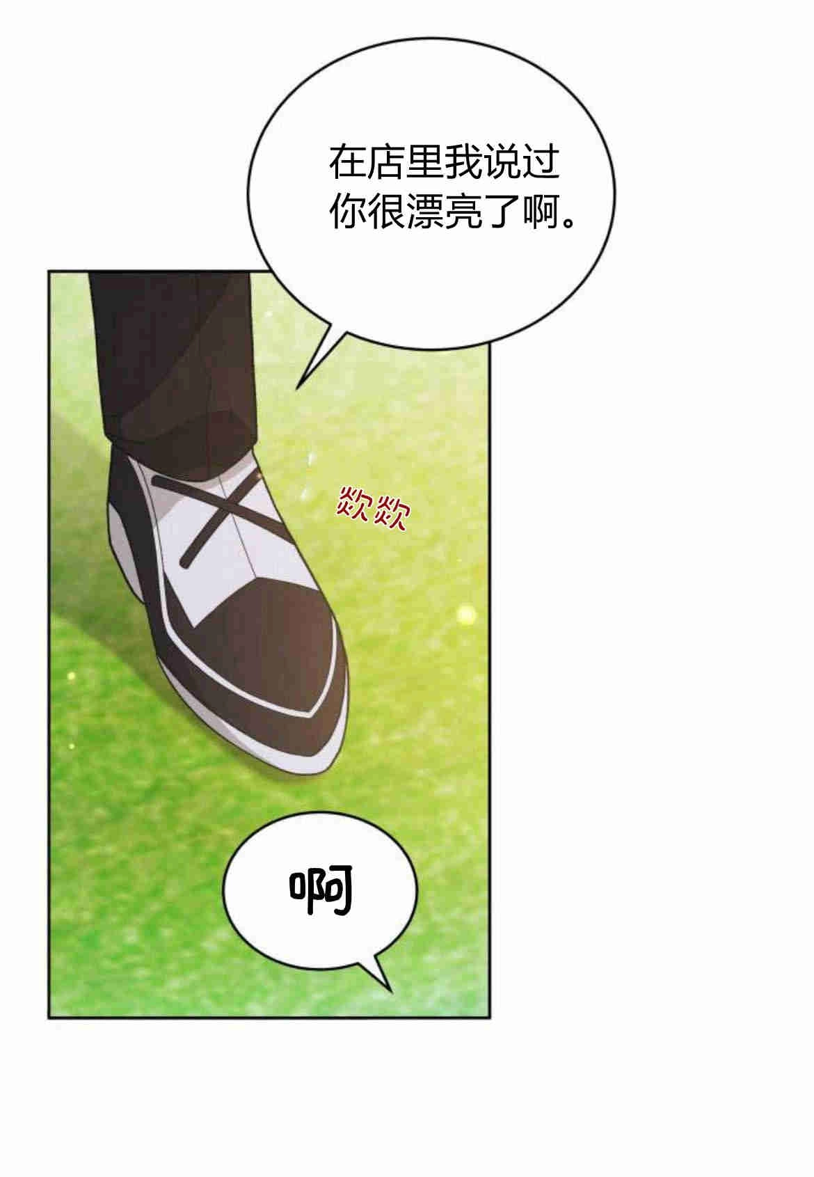 《诱惑了骗人的公爵》第16话 第56页
