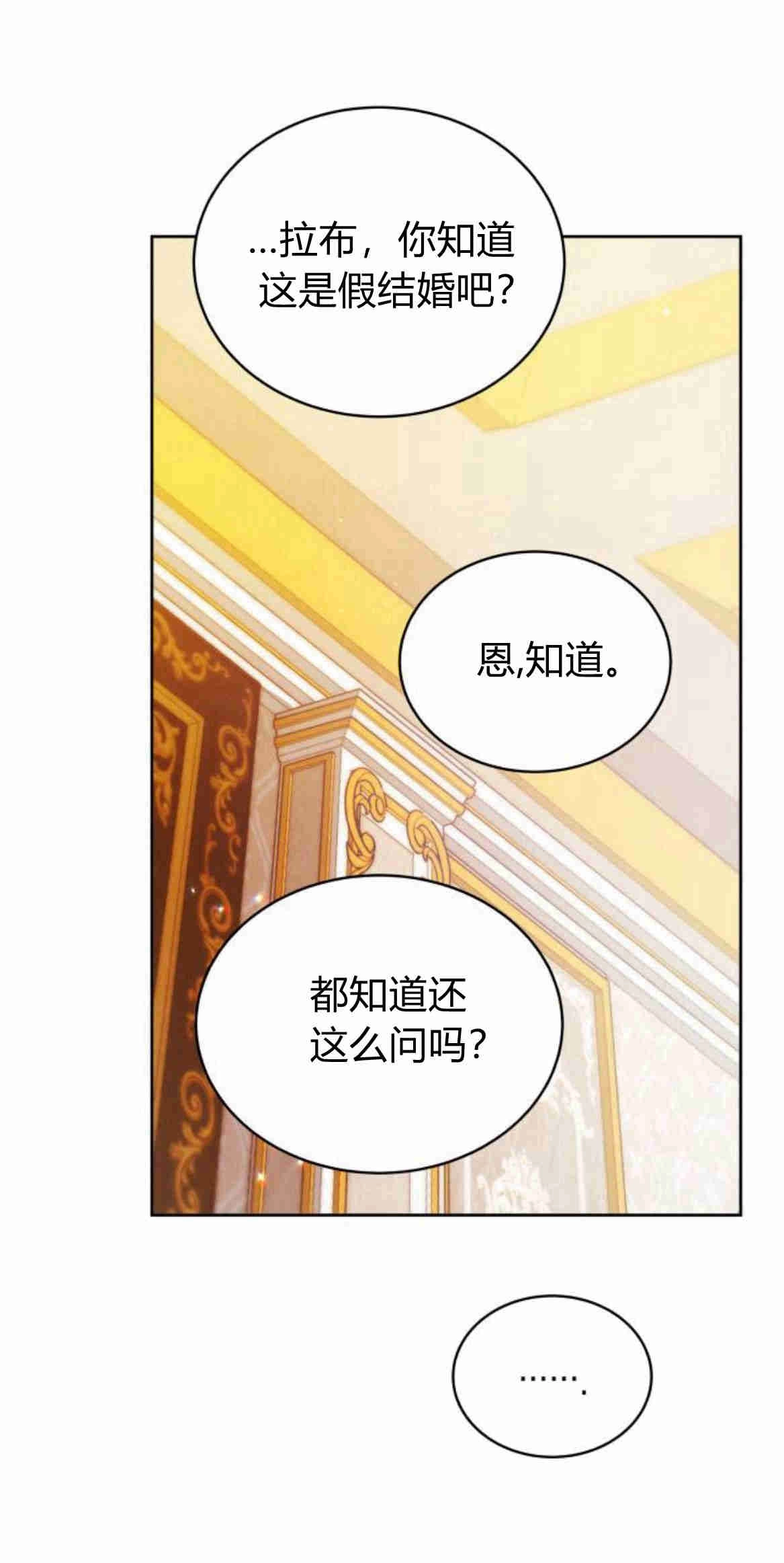 《诱惑了骗人的公爵》第16话 第10页