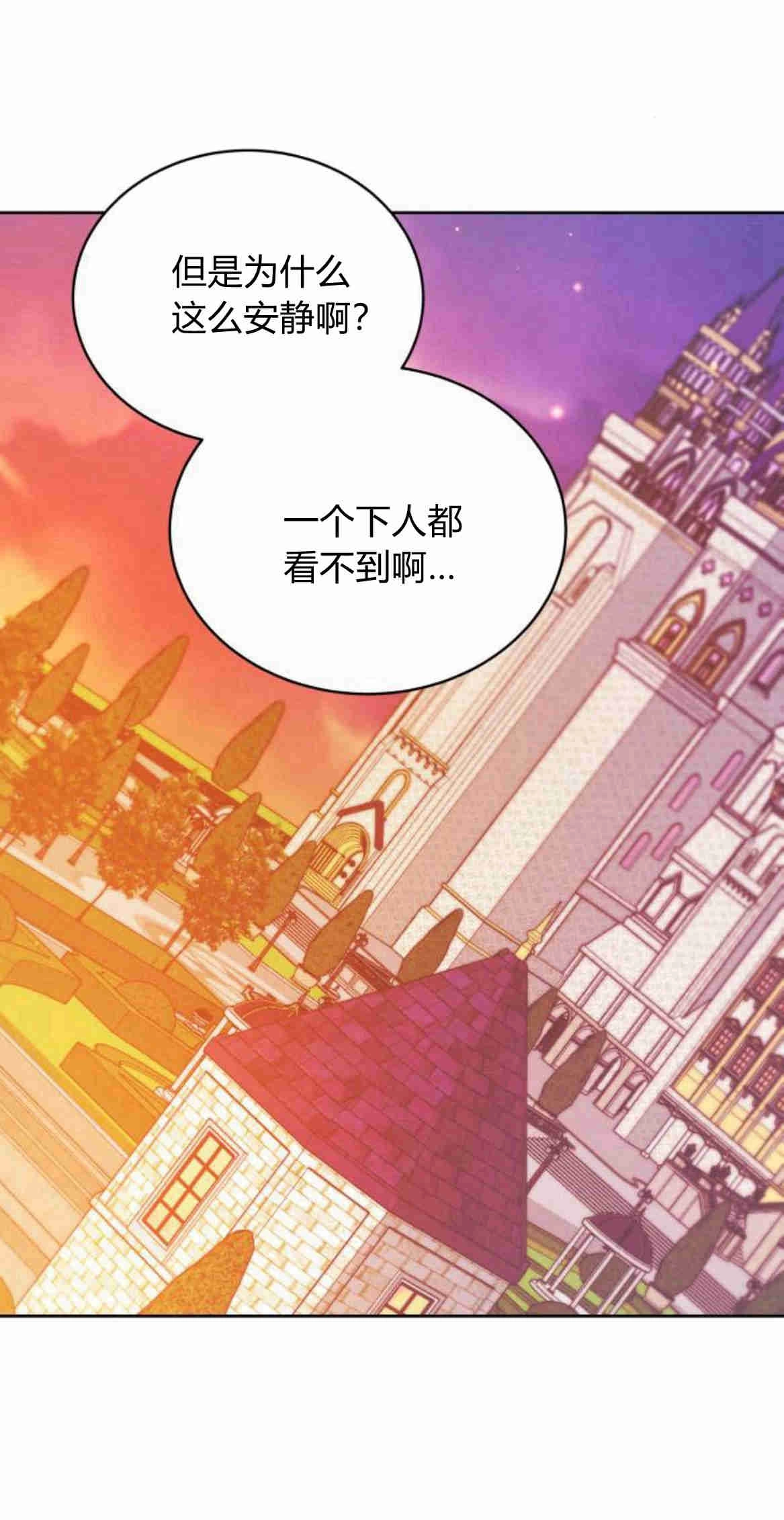 《诱惑了骗人的公爵》第16话 第75页