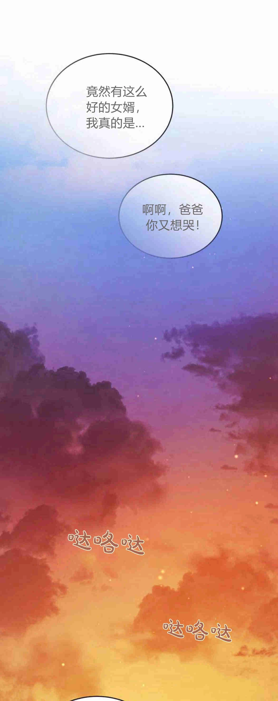 《诱惑了骗人的公爵》第16话 第72页