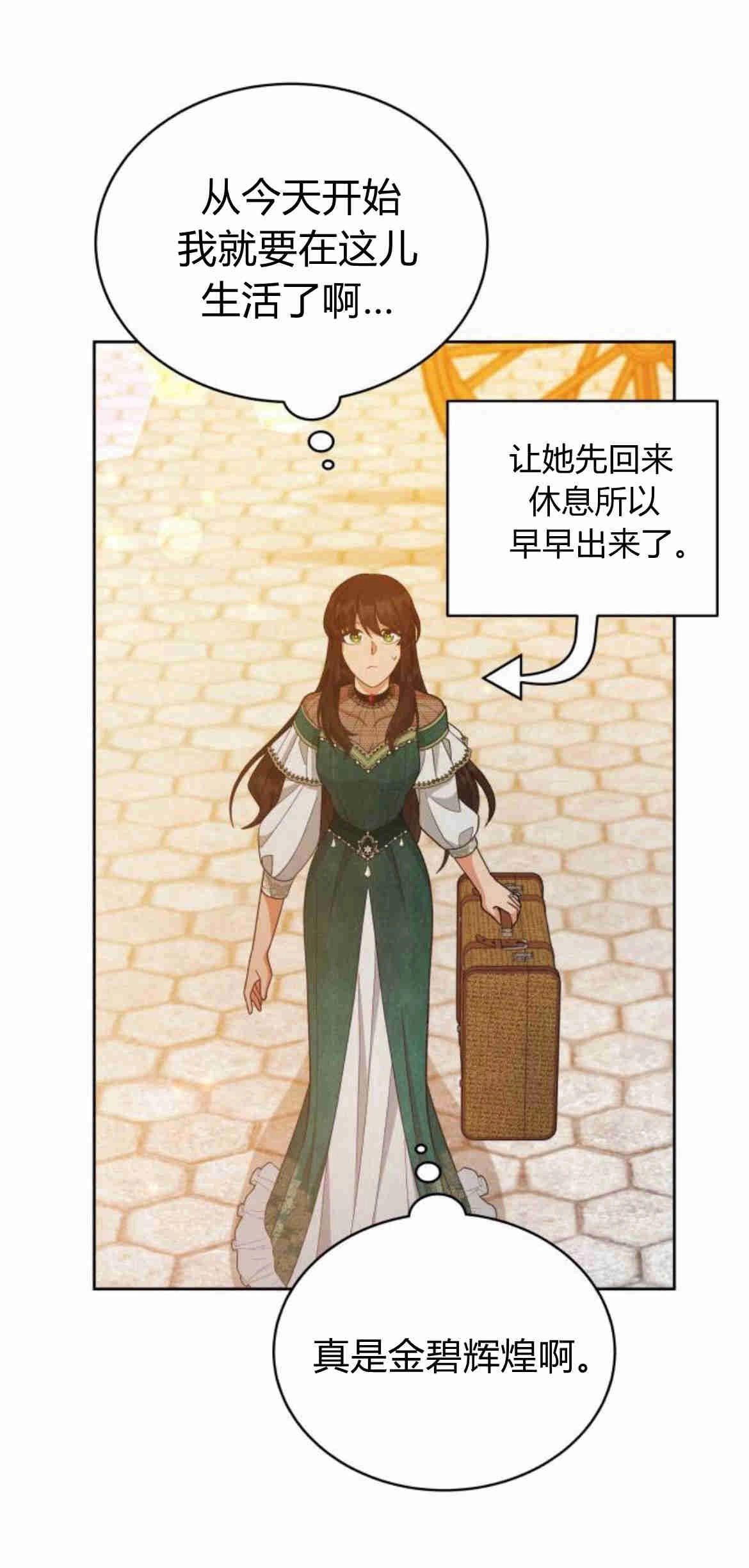 《诱惑了骗人的公爵》第16话 第74页