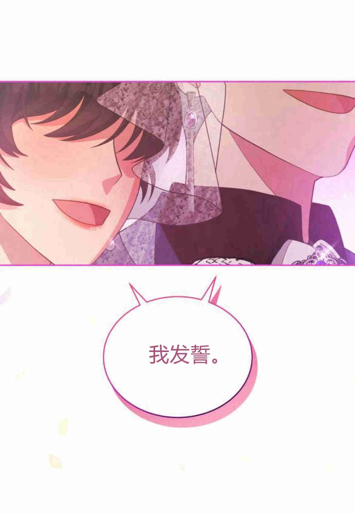 《诱惑了骗人的公爵》第16话 第32页