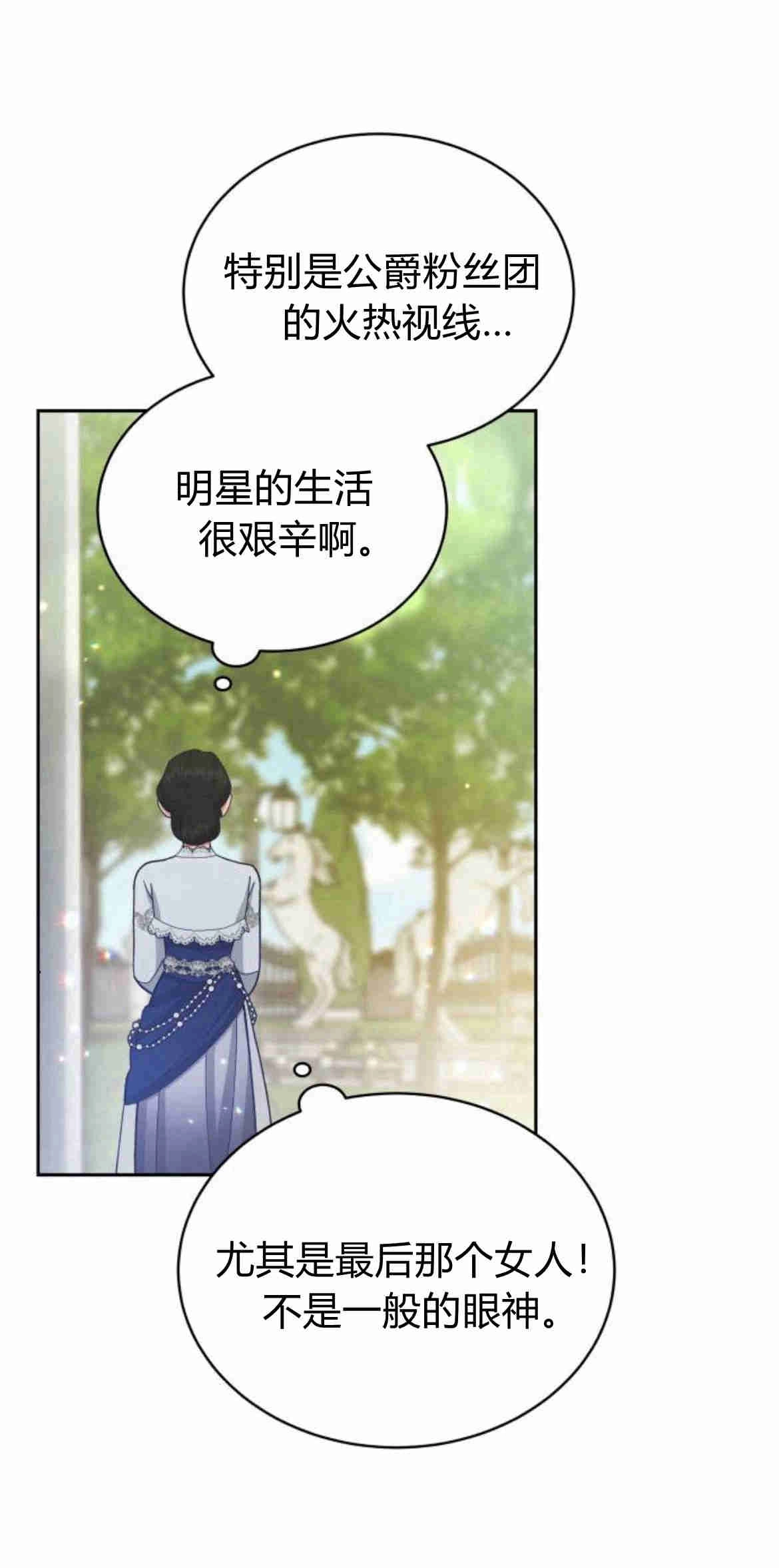 《诱惑了骗人的公爵》第16话 第51页
