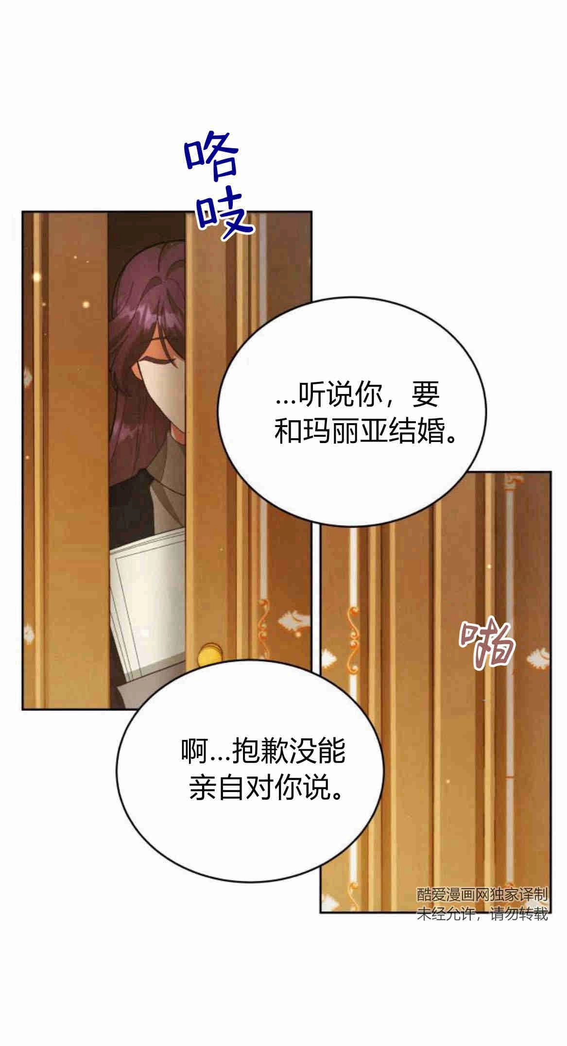 《诱惑了骗人的公爵》第16话 第5页