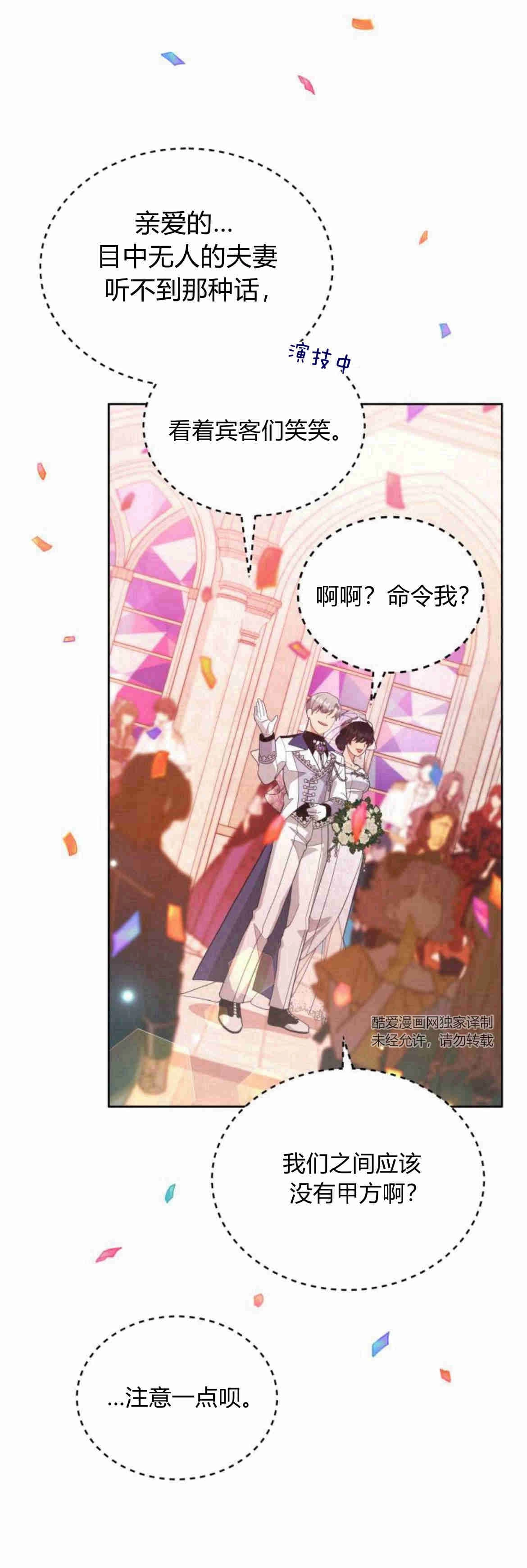 《诱惑了骗人的公爵》第16话 第36页