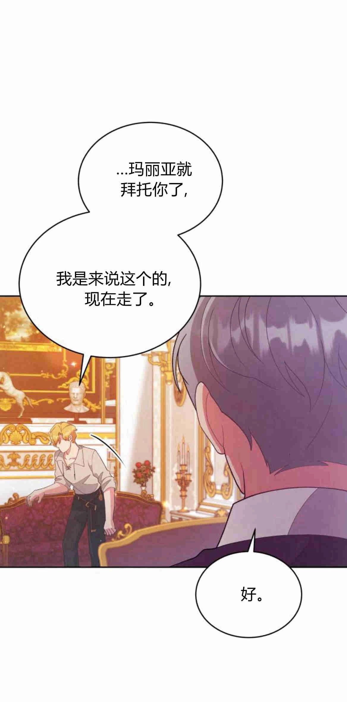 《诱惑了骗人的公爵》第16话 第22页