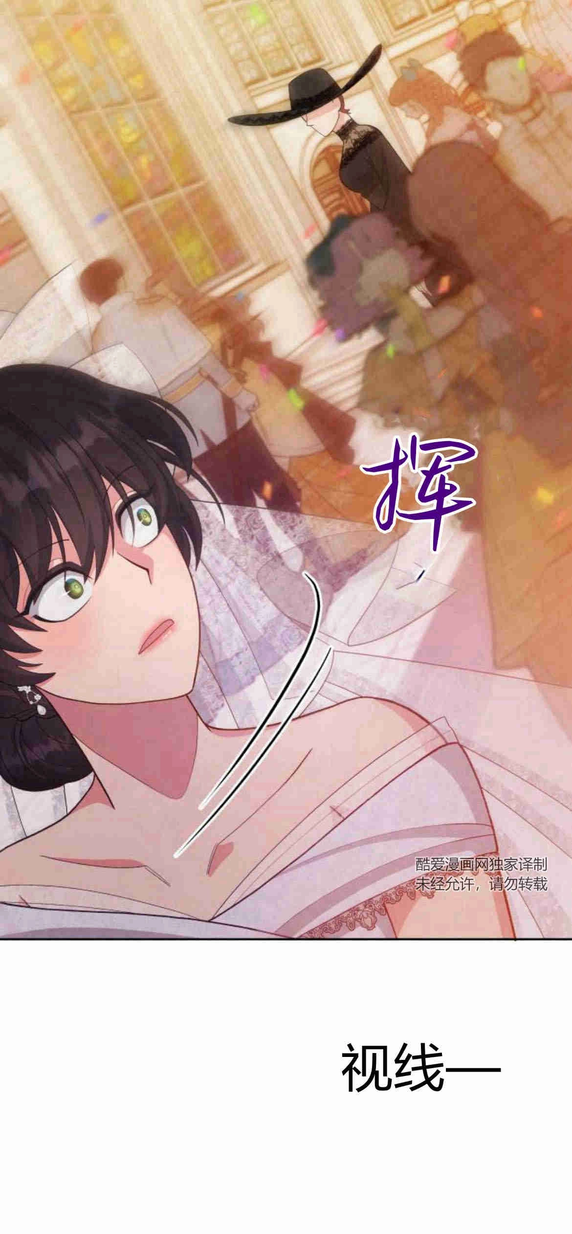 《诱惑了骗人的公爵》第16话 第44页