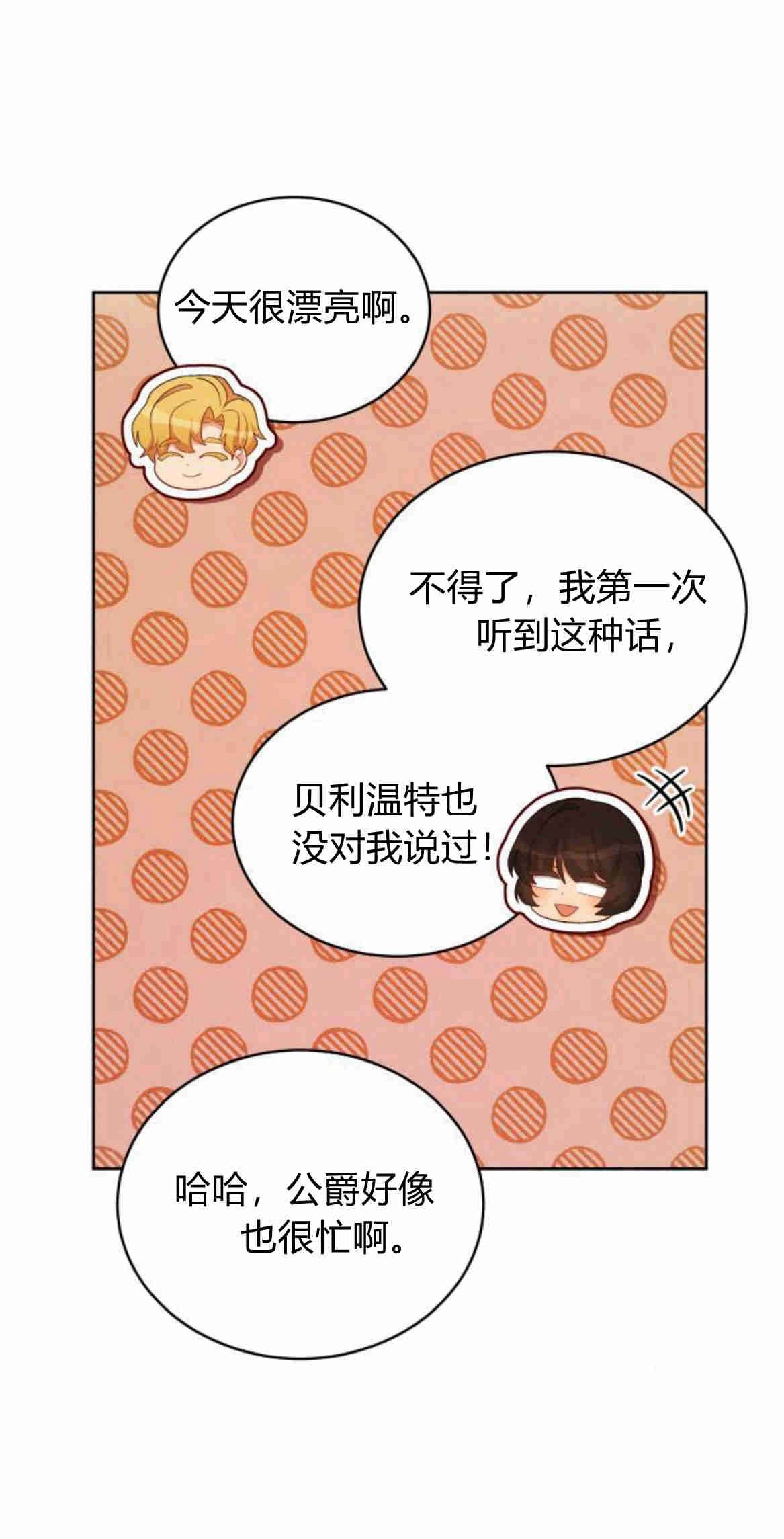 《诱惑了骗人的公爵》第16话 第55页